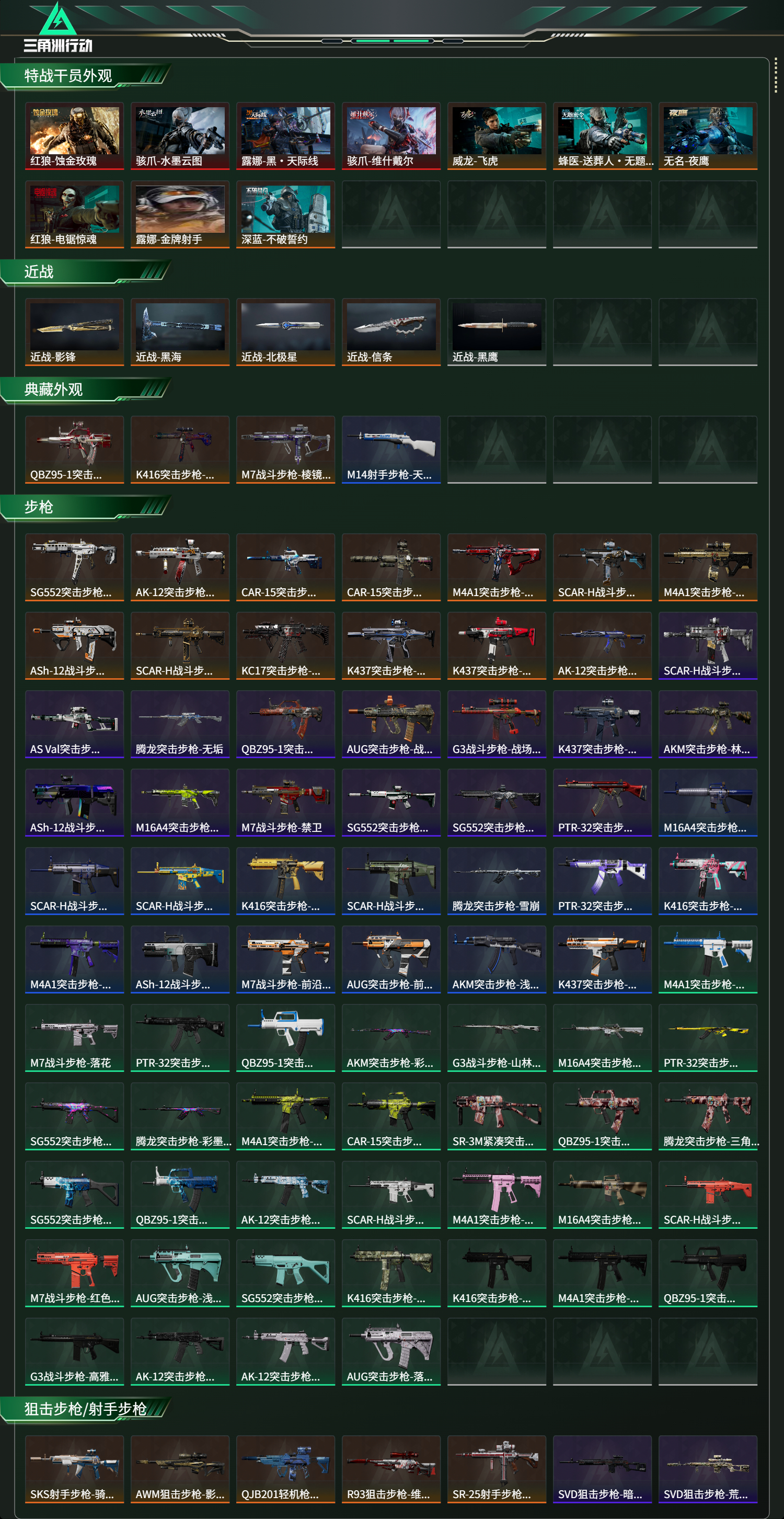 SJZCMW439334三角洲行动账号详情图19