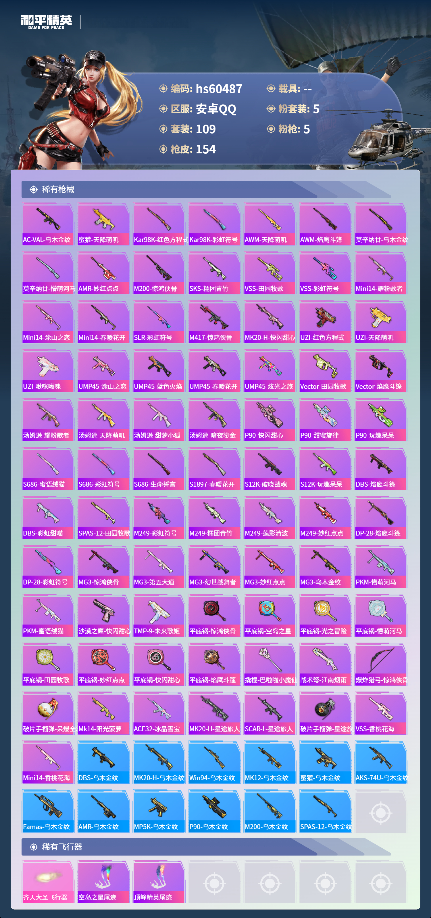 HPSJ473939和平精英账号详情图8