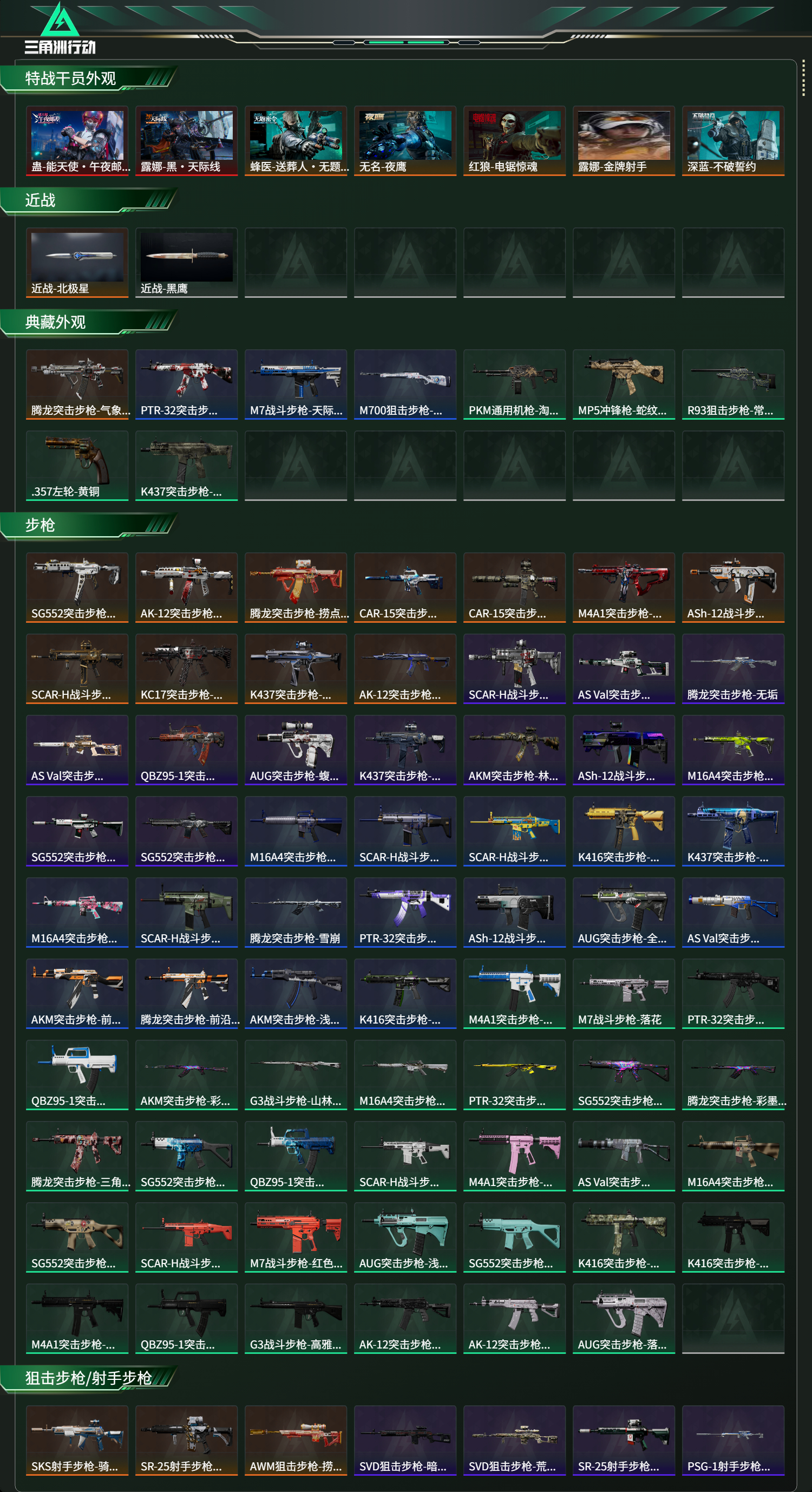 SJZCMW439236三角洲行动账号详情图12