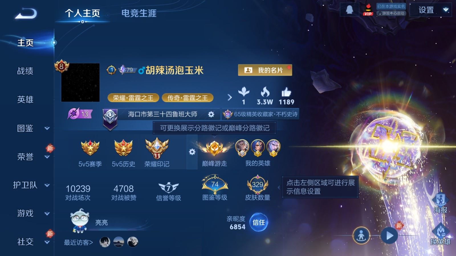 WZCMW4146407王者荣耀账号详情图2 WZCMW4146407王者荣耀账号详情图2