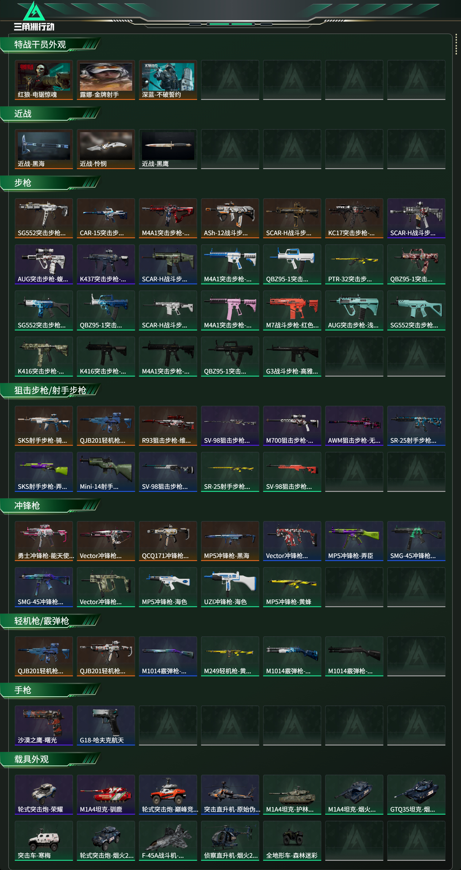 SJZCMW439139三角洲行动账号详情图8