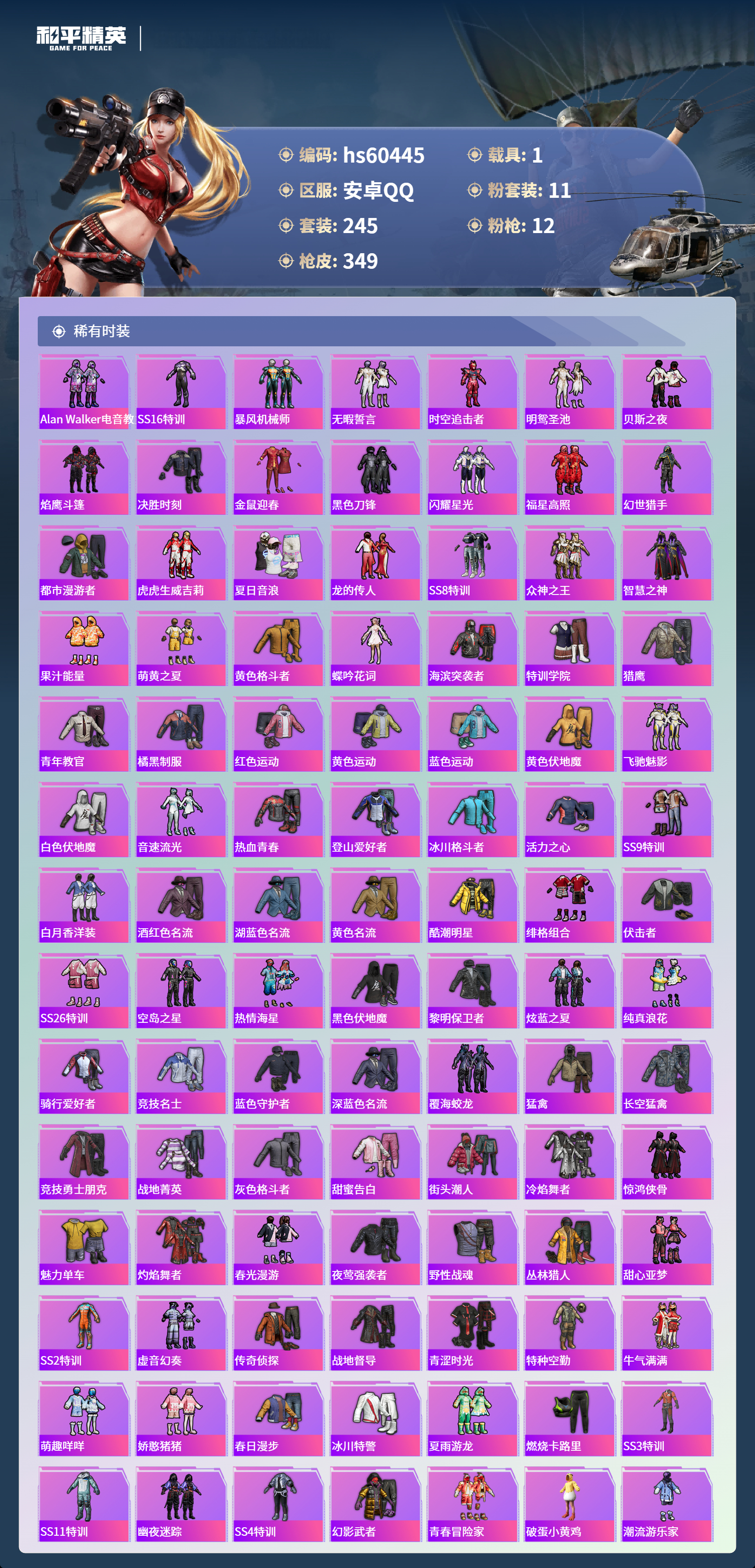 HPSJ473934和平精英账号详情图7