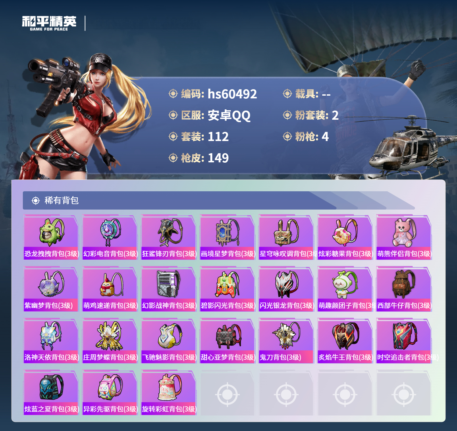 HPCMW475867和平精英账号详情图9