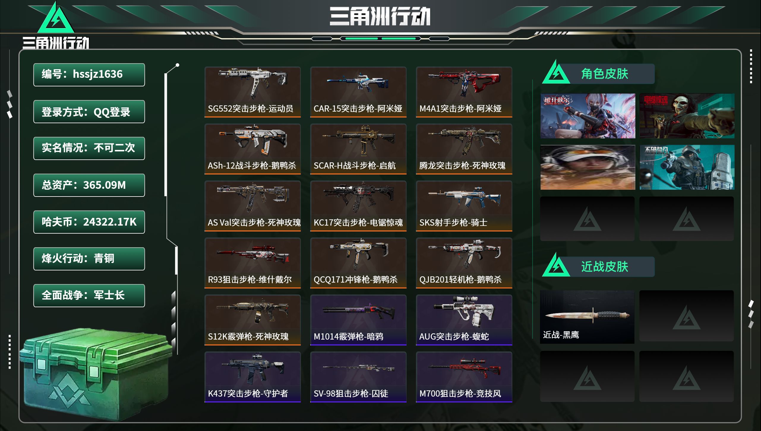 三角洲行动账号QQhssjz1636 总资产365.09M，哈夫币 24322.17K，战场等级:50 军士长，行动等