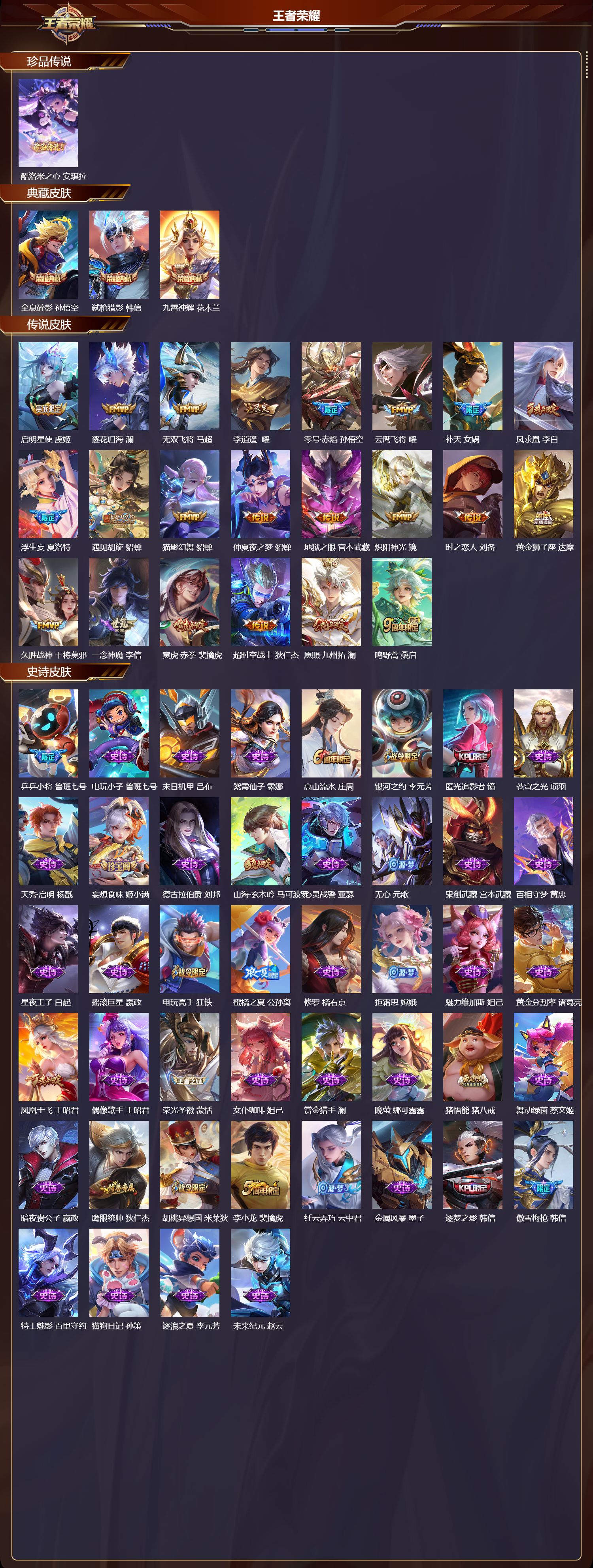 WZMK4151616王者荣耀账号详情图2 WZMK4151616王者荣耀账号详情图2