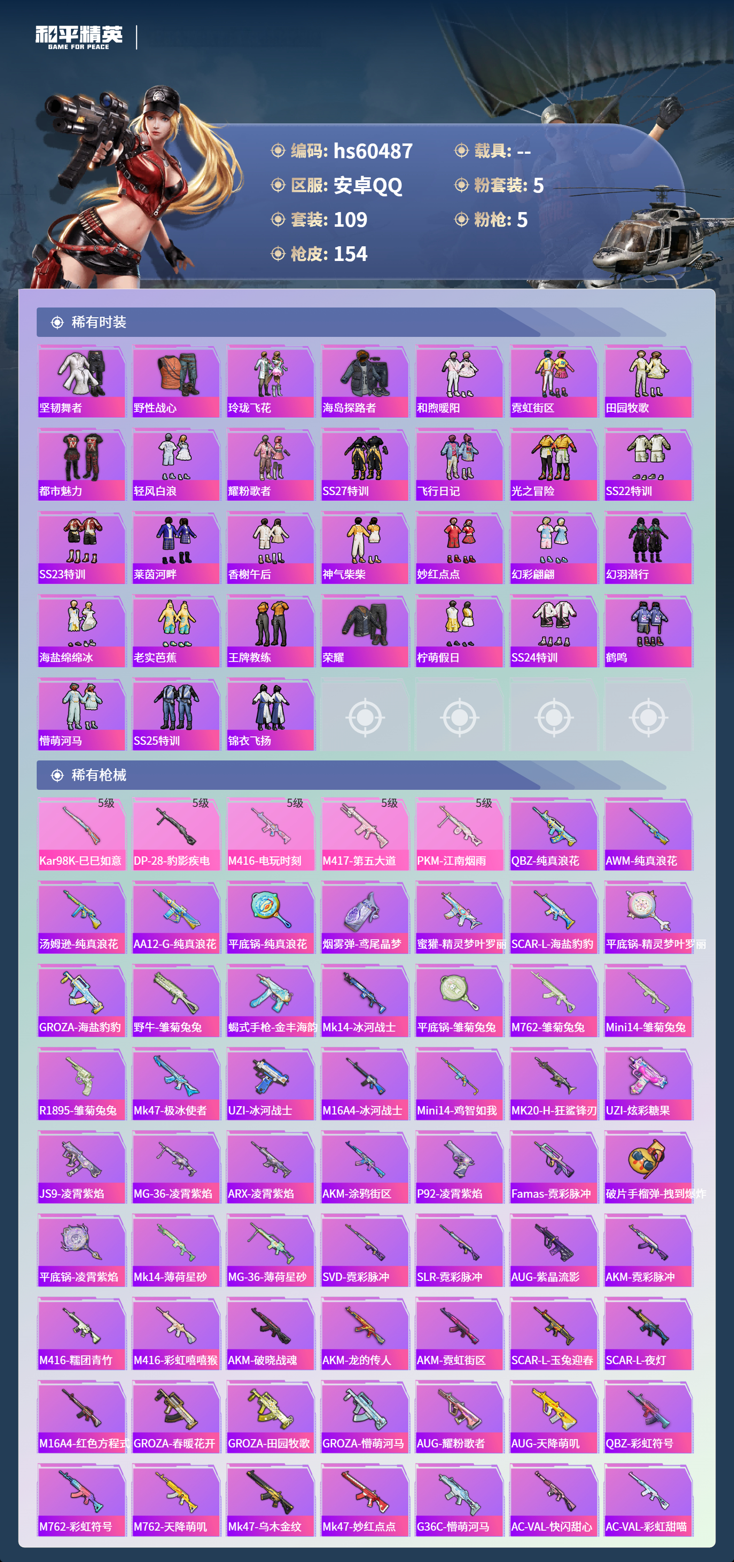 HPSJ473939和平精英账号详情图7