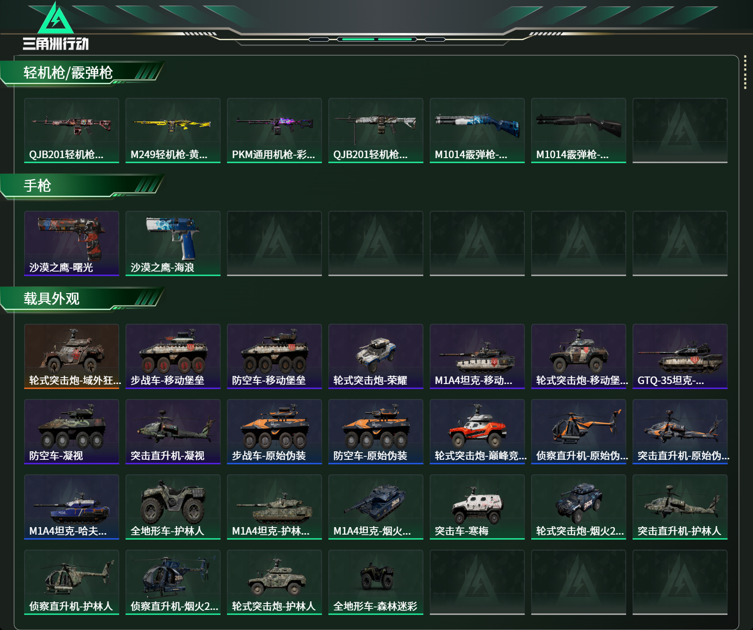 SJZCMW439135三角洲行动账号详情图11