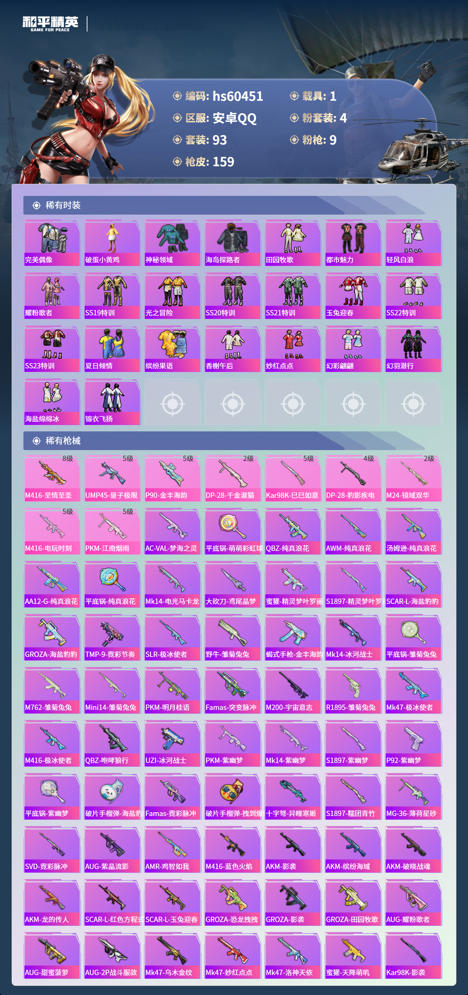 HPCMW475927和平精英账号详情图7