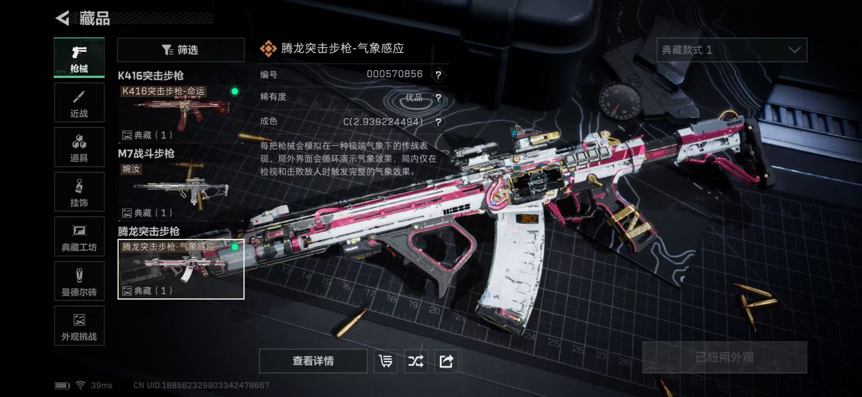 SJZCMW439467三角洲行动账号详情图6