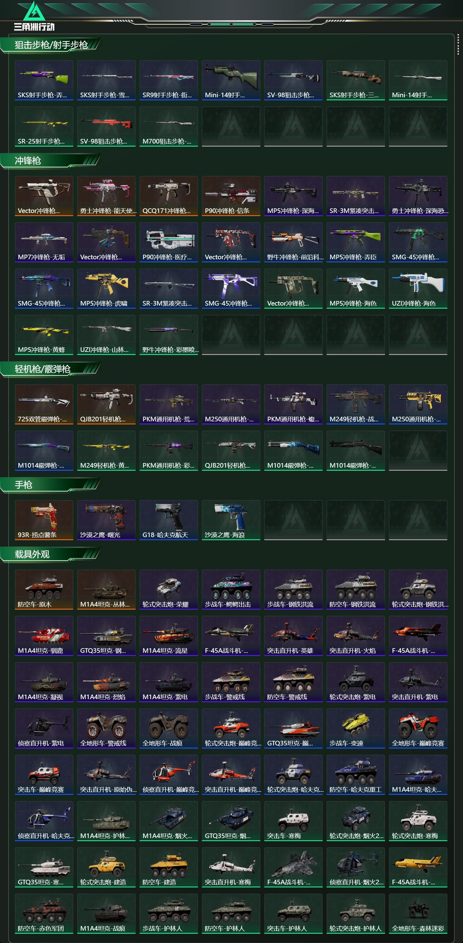 SJZCMW438763三角洲行动账号详情图15