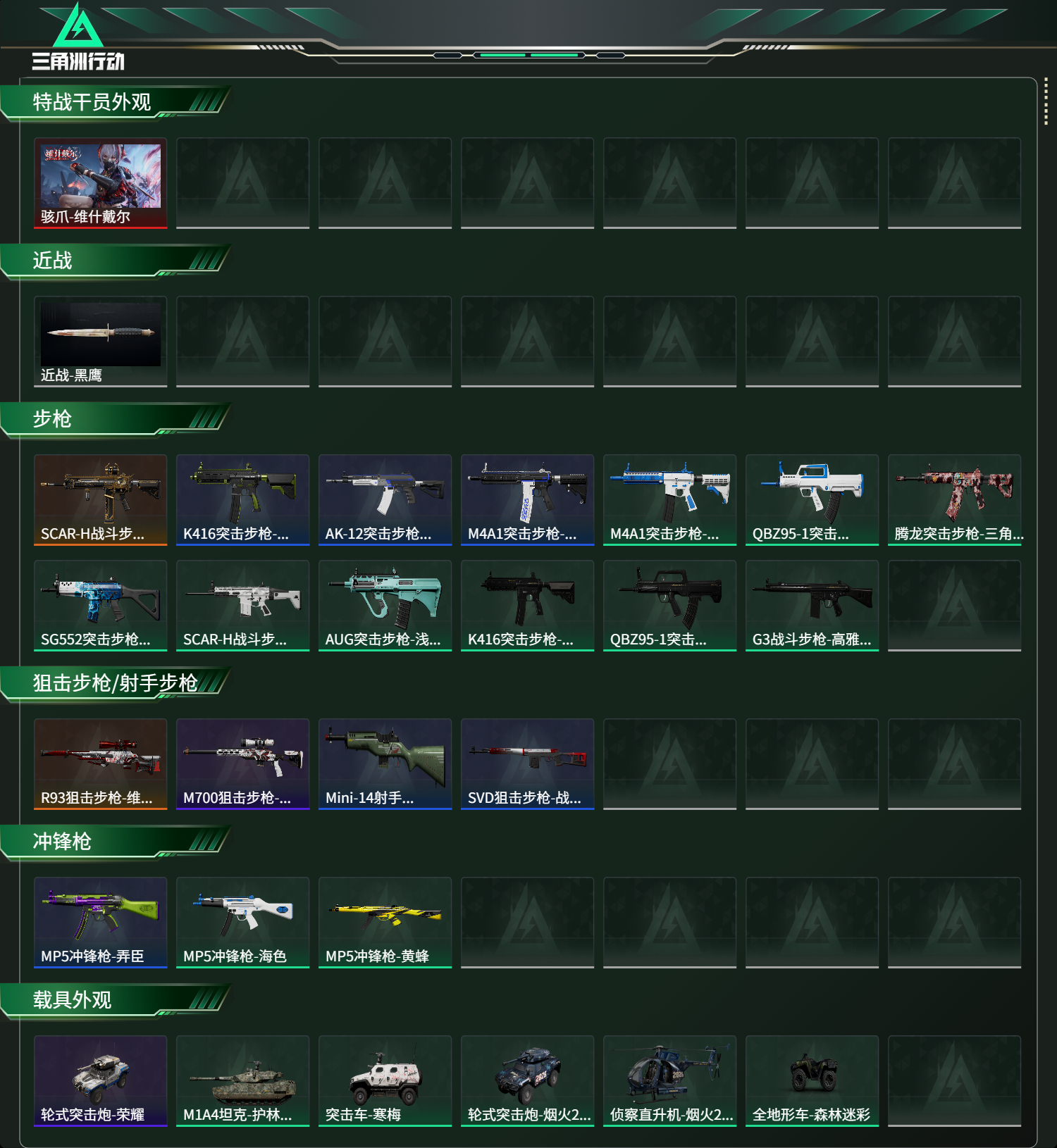 SJZCMW440940三角洲行动账号详情图2