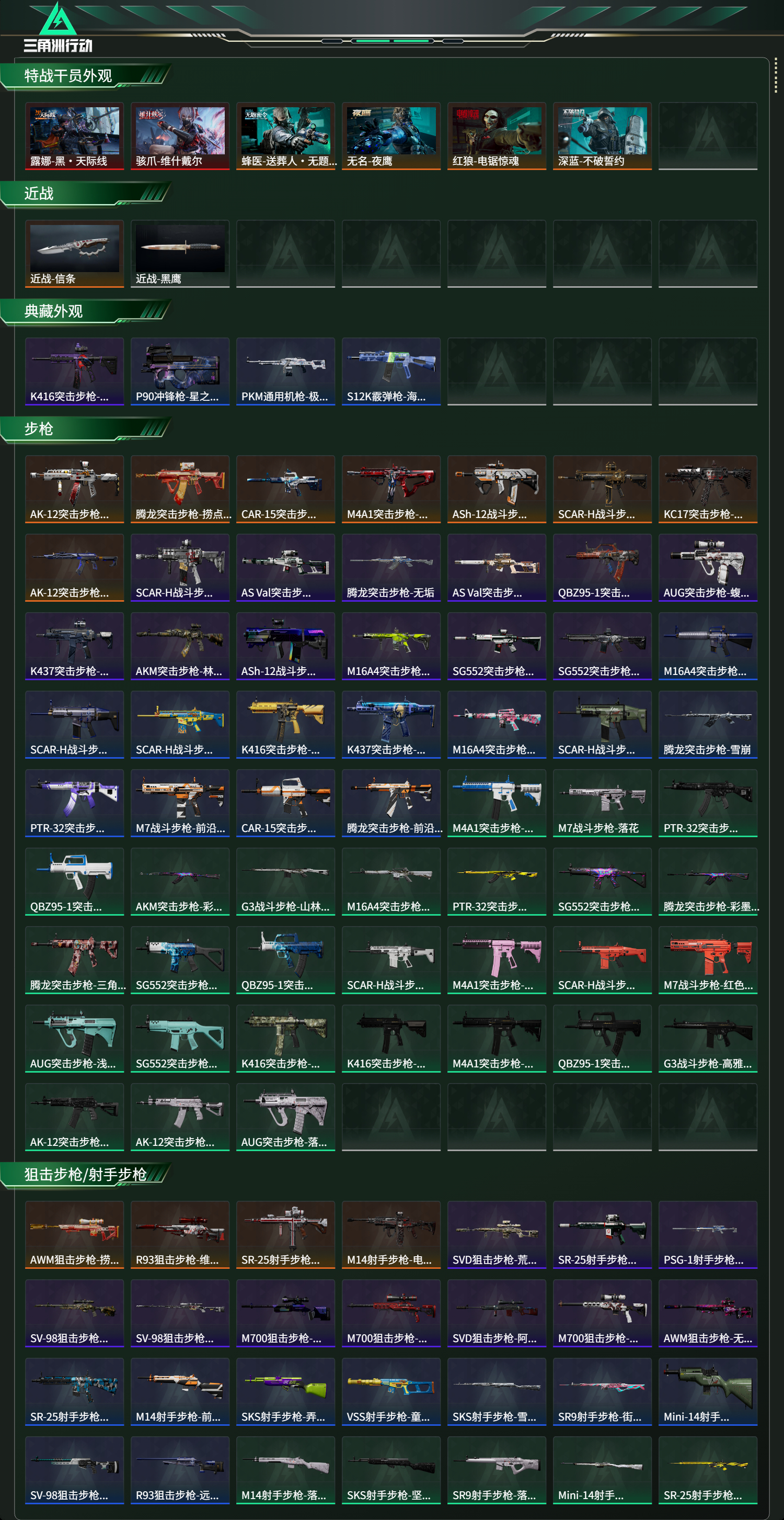 SJZCMW439166三角洲行动账号详情图12