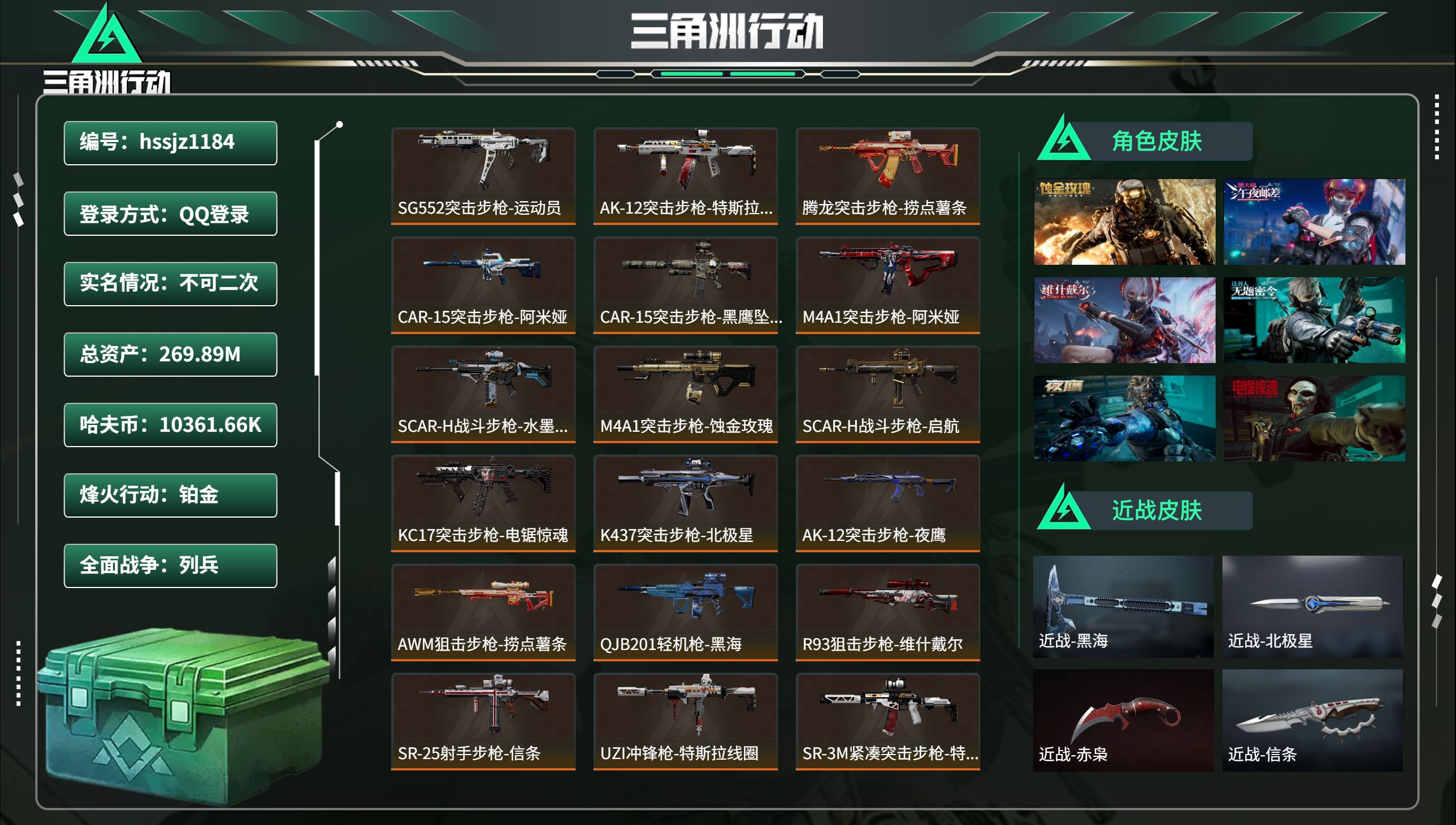 三角洲行动账号QQhssjz1184 总资产269.89M，哈夫币 10361.66K，战场等级:28 列兵，行动等级