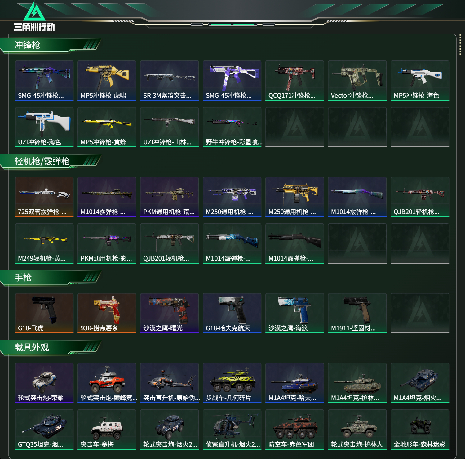 SJZCMW440937三角洲行动账号详情图3