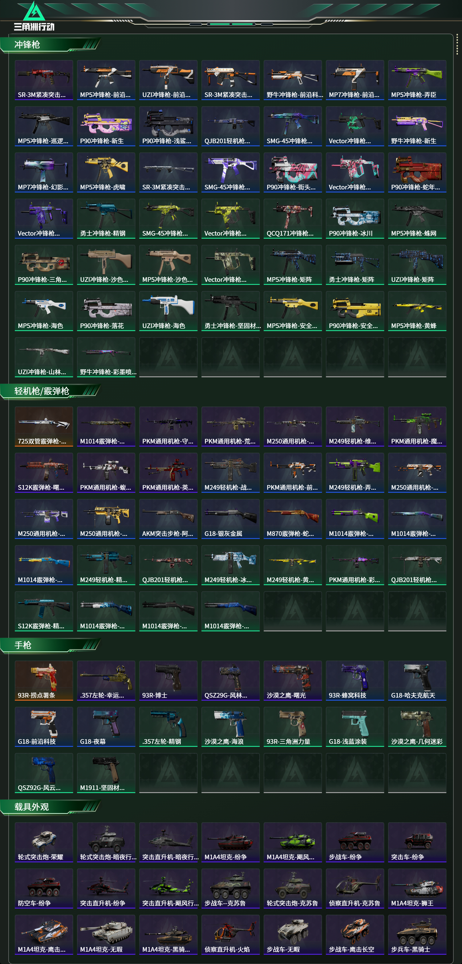 SJZCMW439157三角洲行动账号详情图17