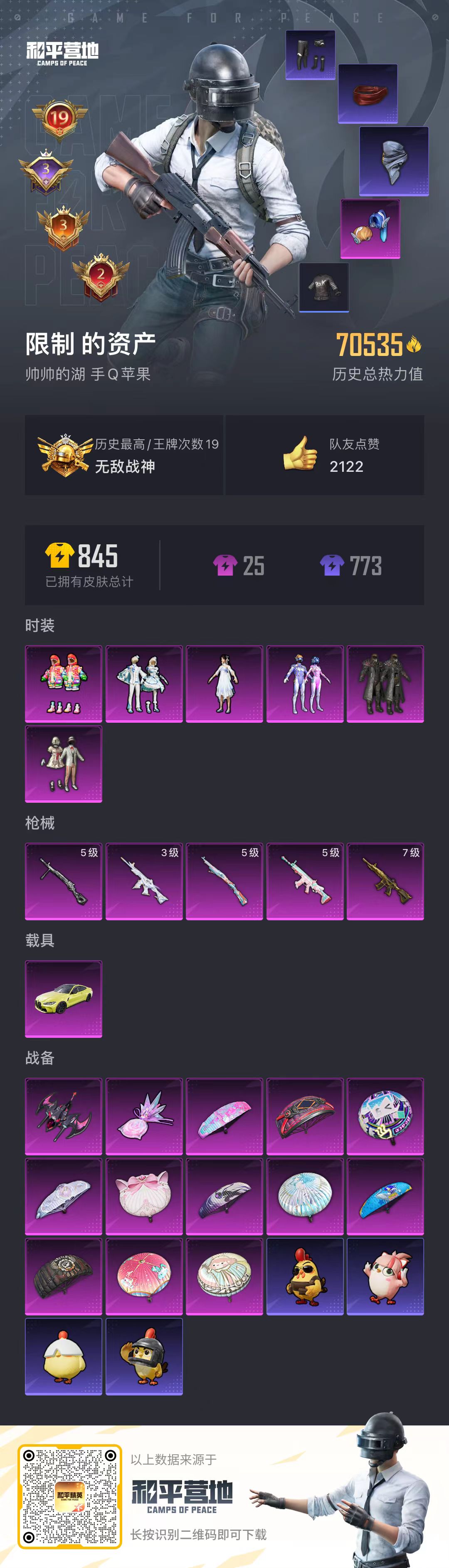 HPSJ473881和平精英账号详情图3