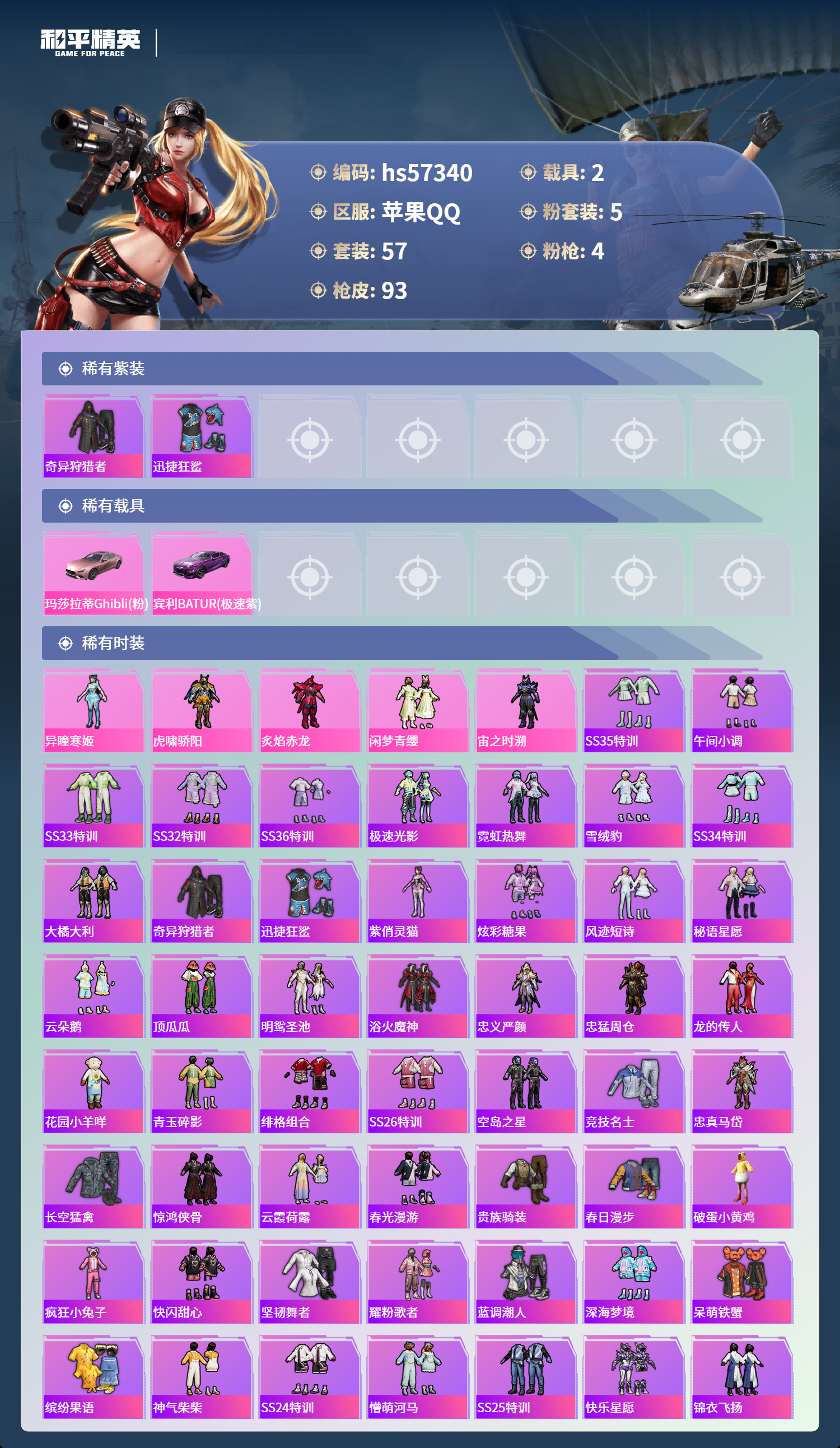 HPCMW473884和平精英账号详情图6