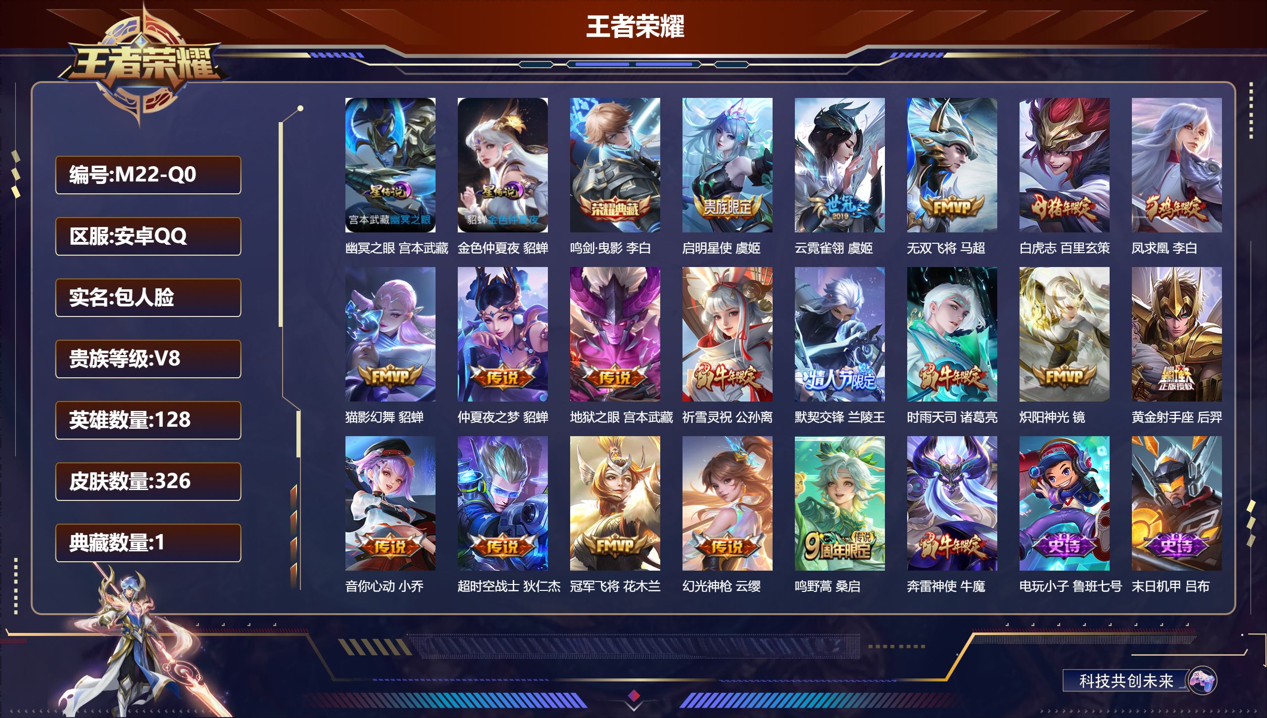 王者荣耀账号安卓QQ128英雄-326皮肤--V8-1典藏18传说 2星传说 幽冥之眼 金色仲夏夜【典藏】 鸣剑曳影 【