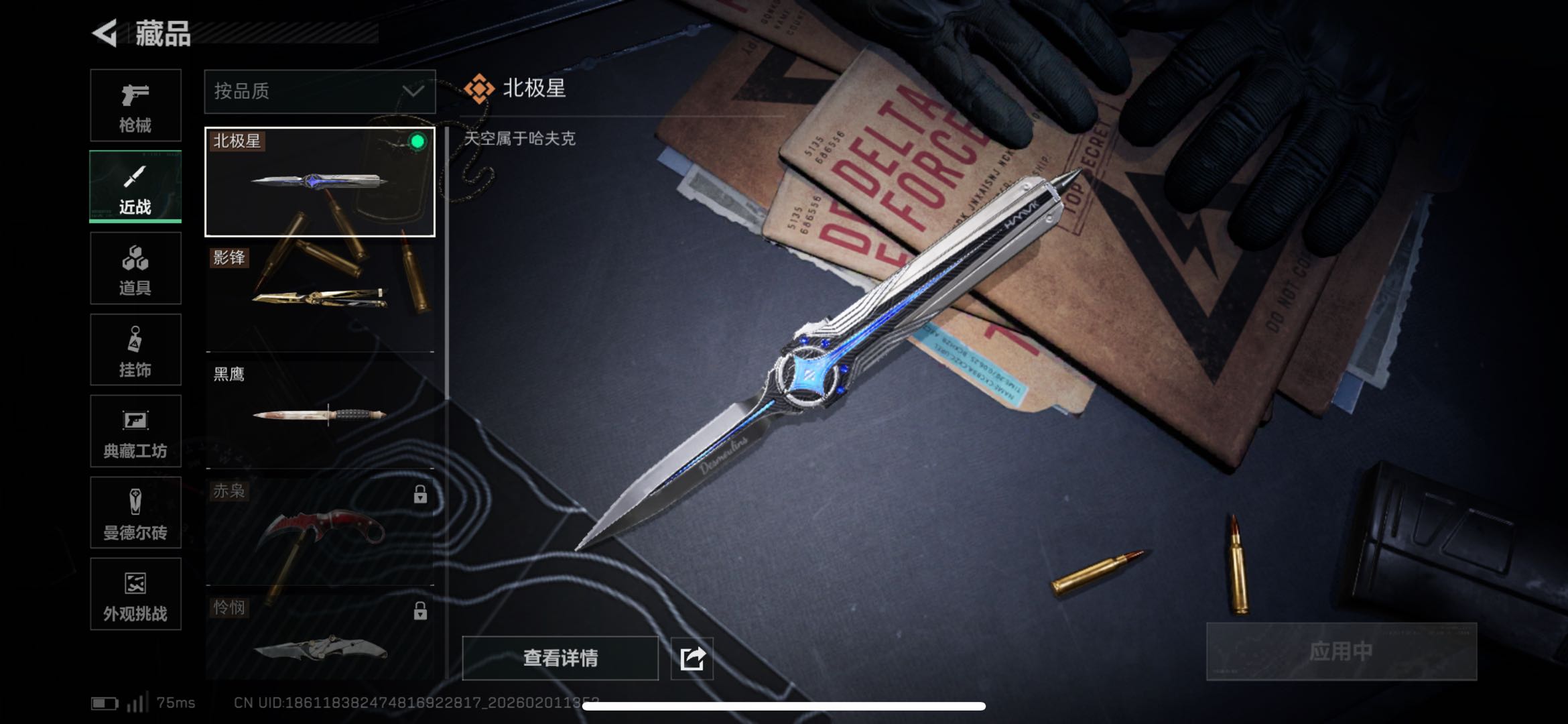 SJZCMW439106三角洲行动账号详情图7