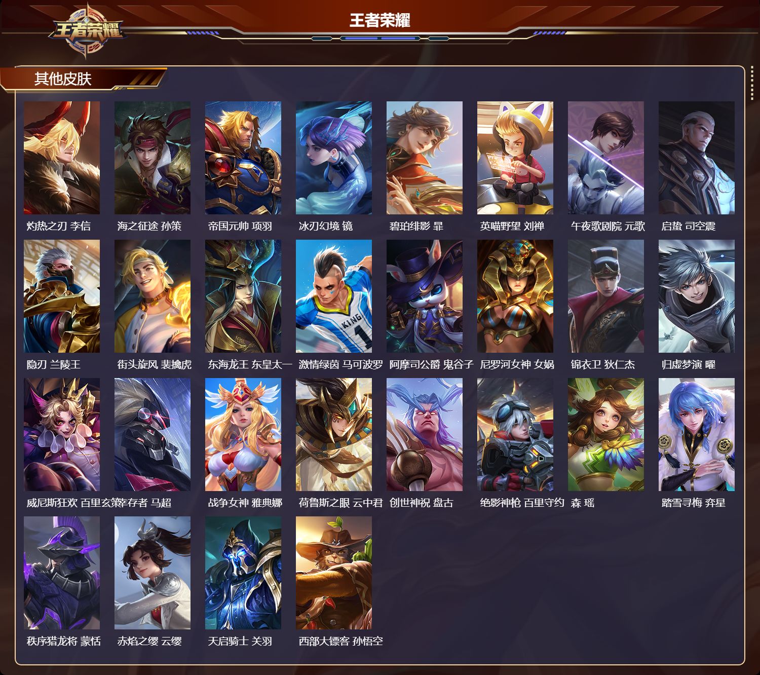 WZMK4151611王者荣耀账号详情图5