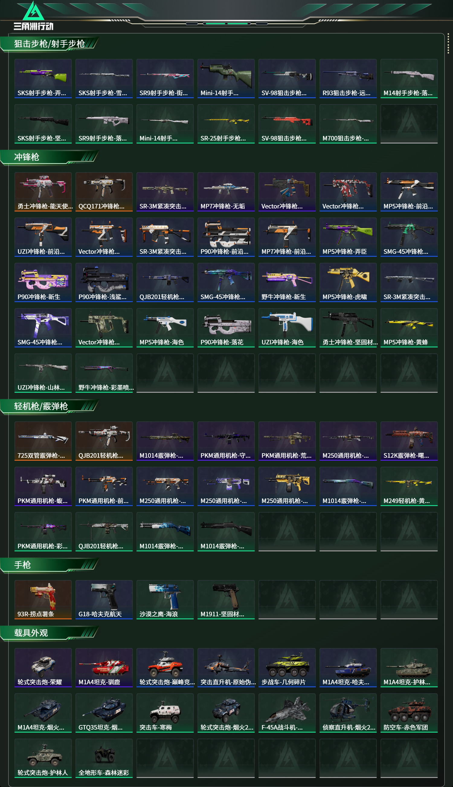 SJZCMW439164三角洲行动账号详情图14