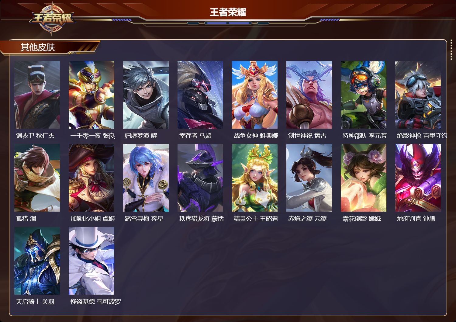 WZCMW4137061王者荣耀账号详情图19