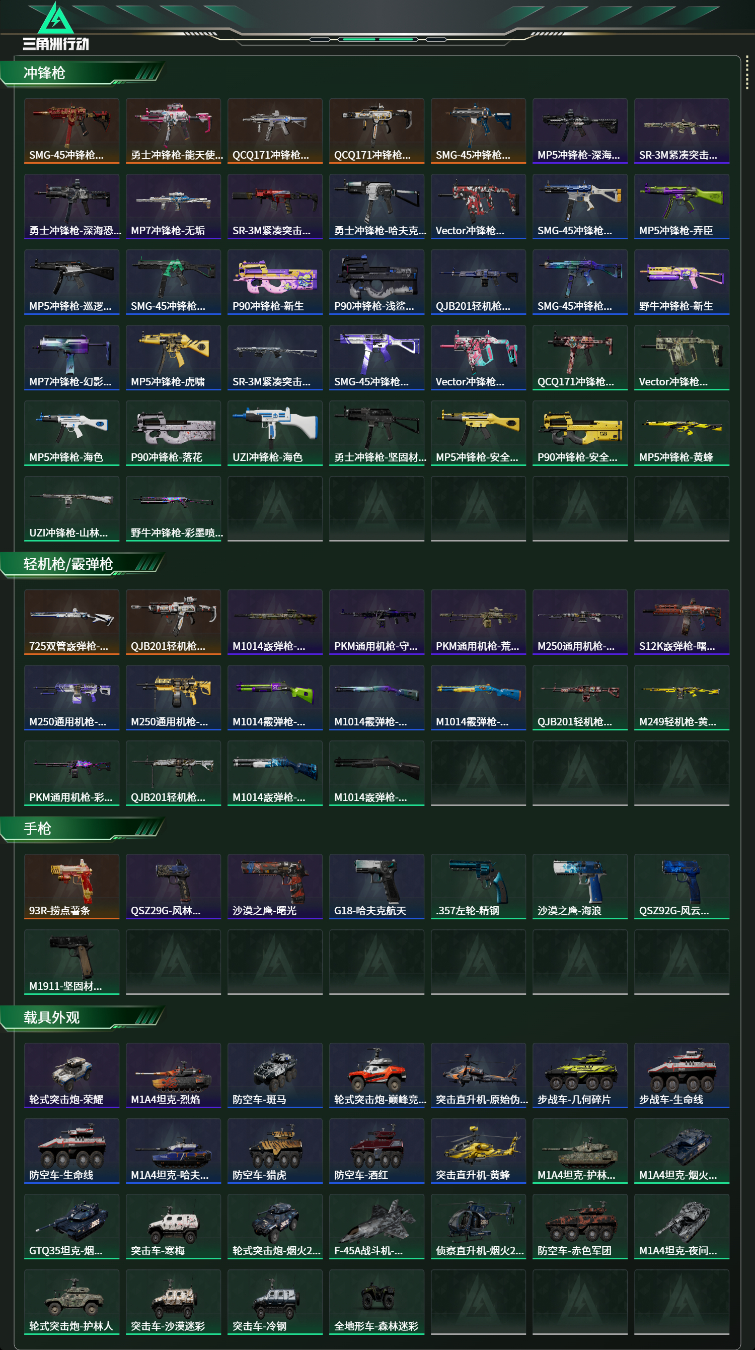 SJZCMW439070三角洲行动账号详情图13