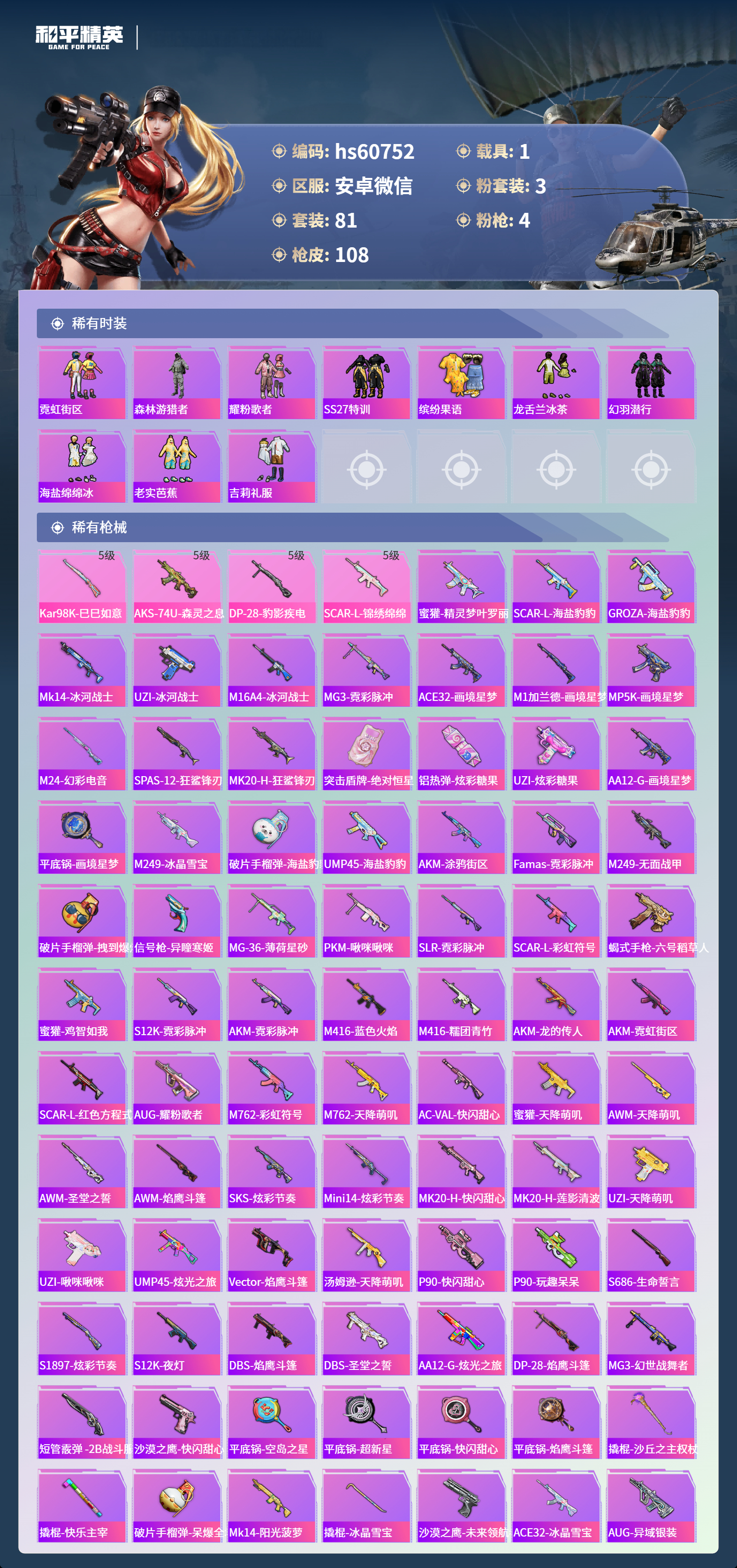 HPCMW475731和平精英账号详情图7