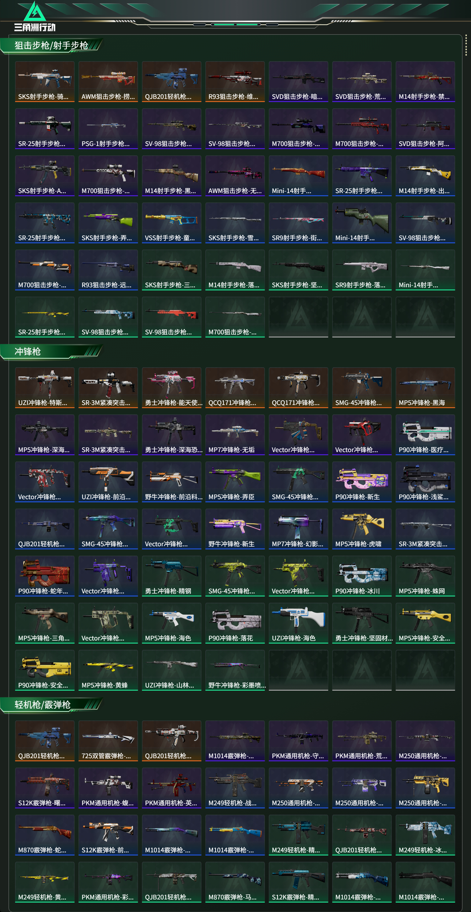 SJZCMW439209三角洲行动账号详情图17