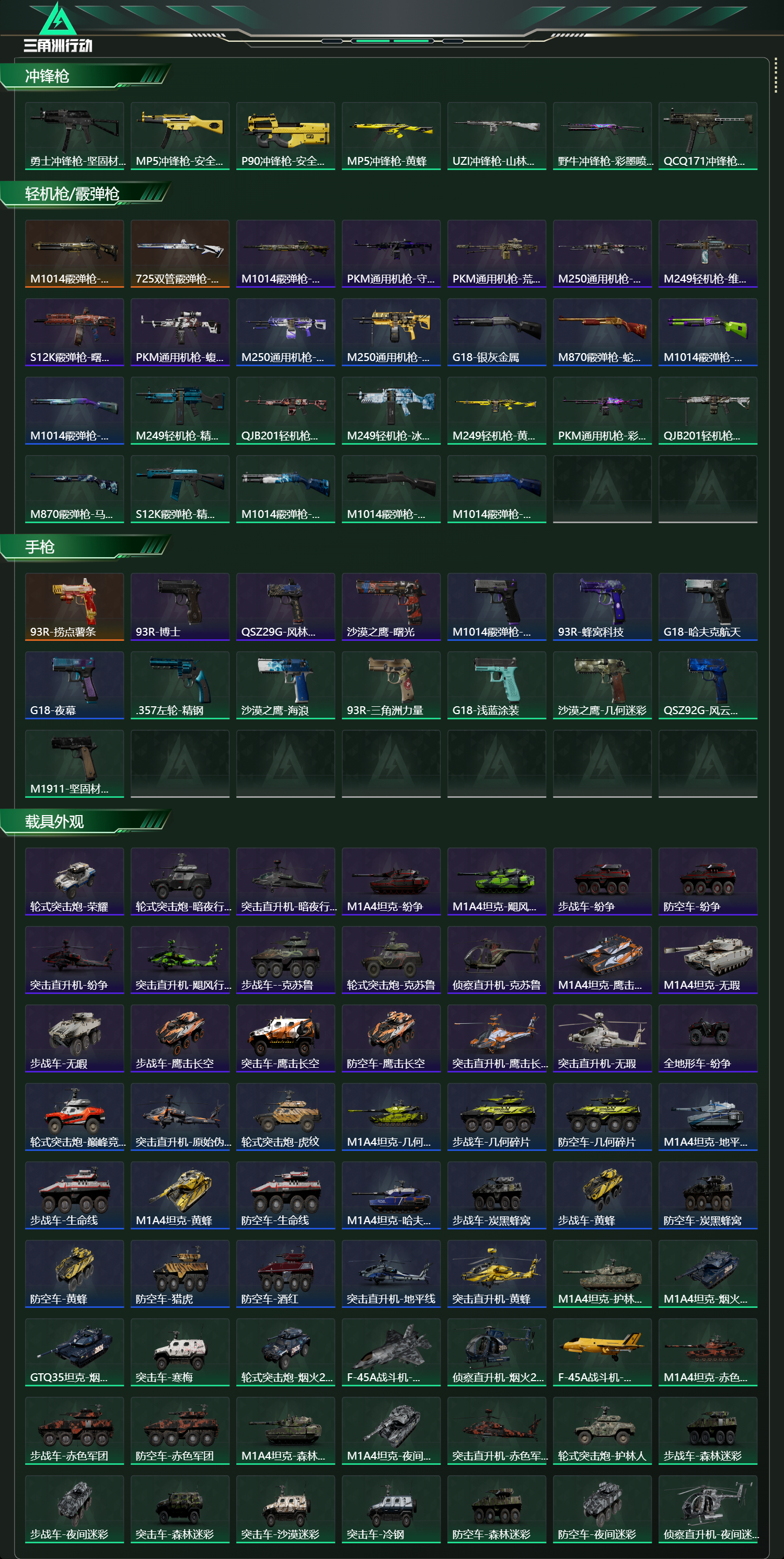 SJZCMW438973三角洲行动账号详情图20