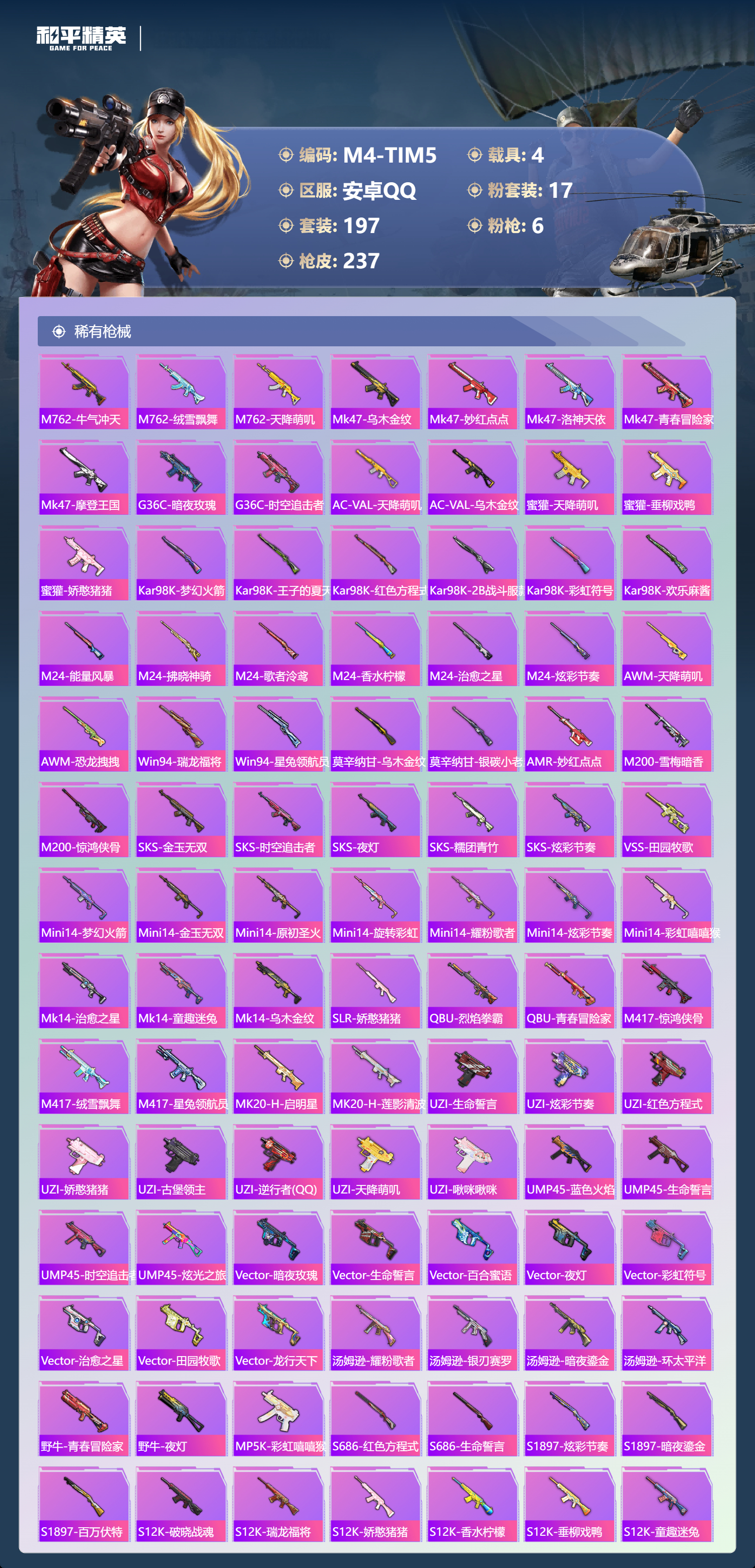 HPCMW479641和平精英账号详情图5