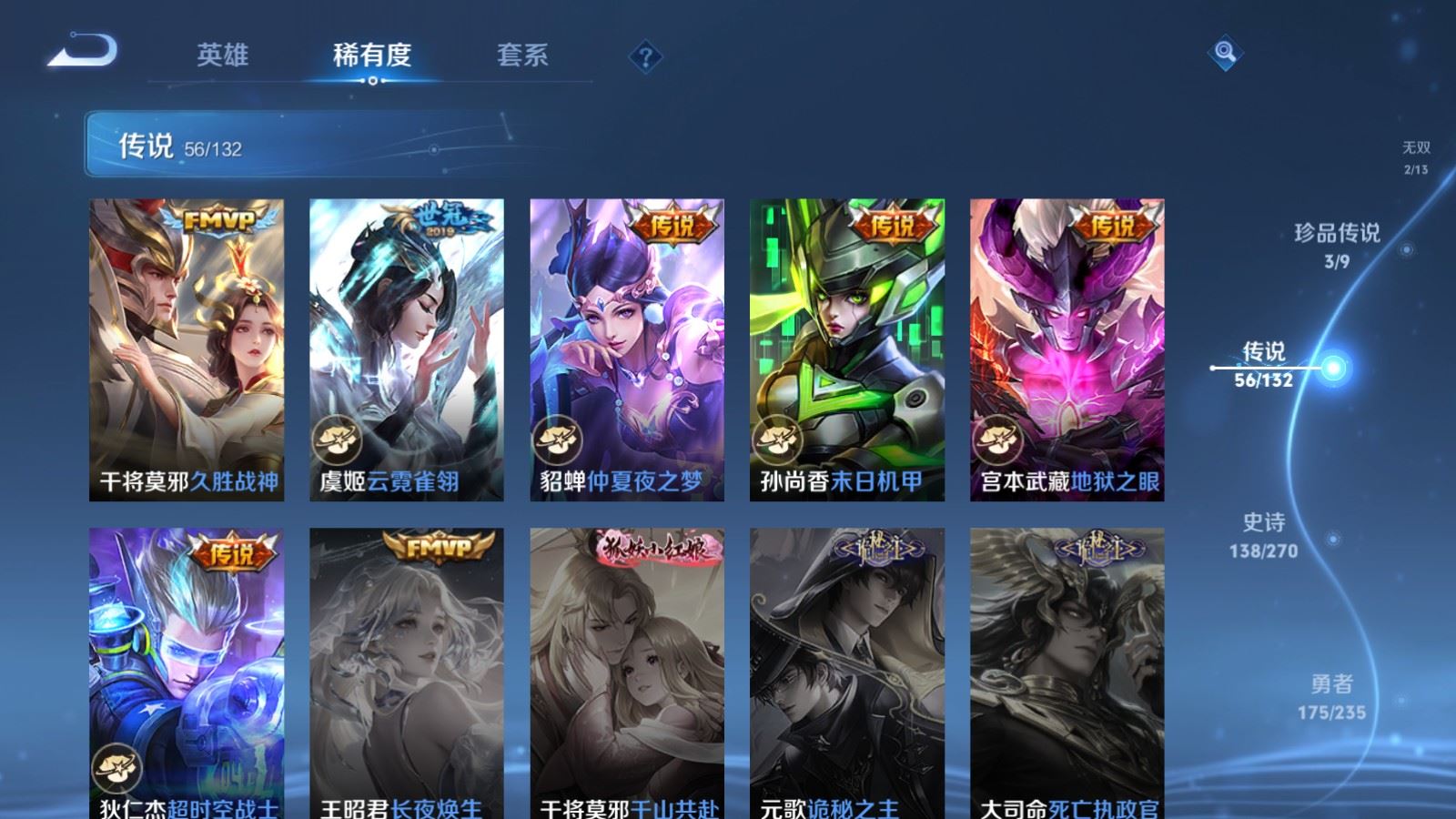 WZCMW4146628王者荣耀账号详情图13