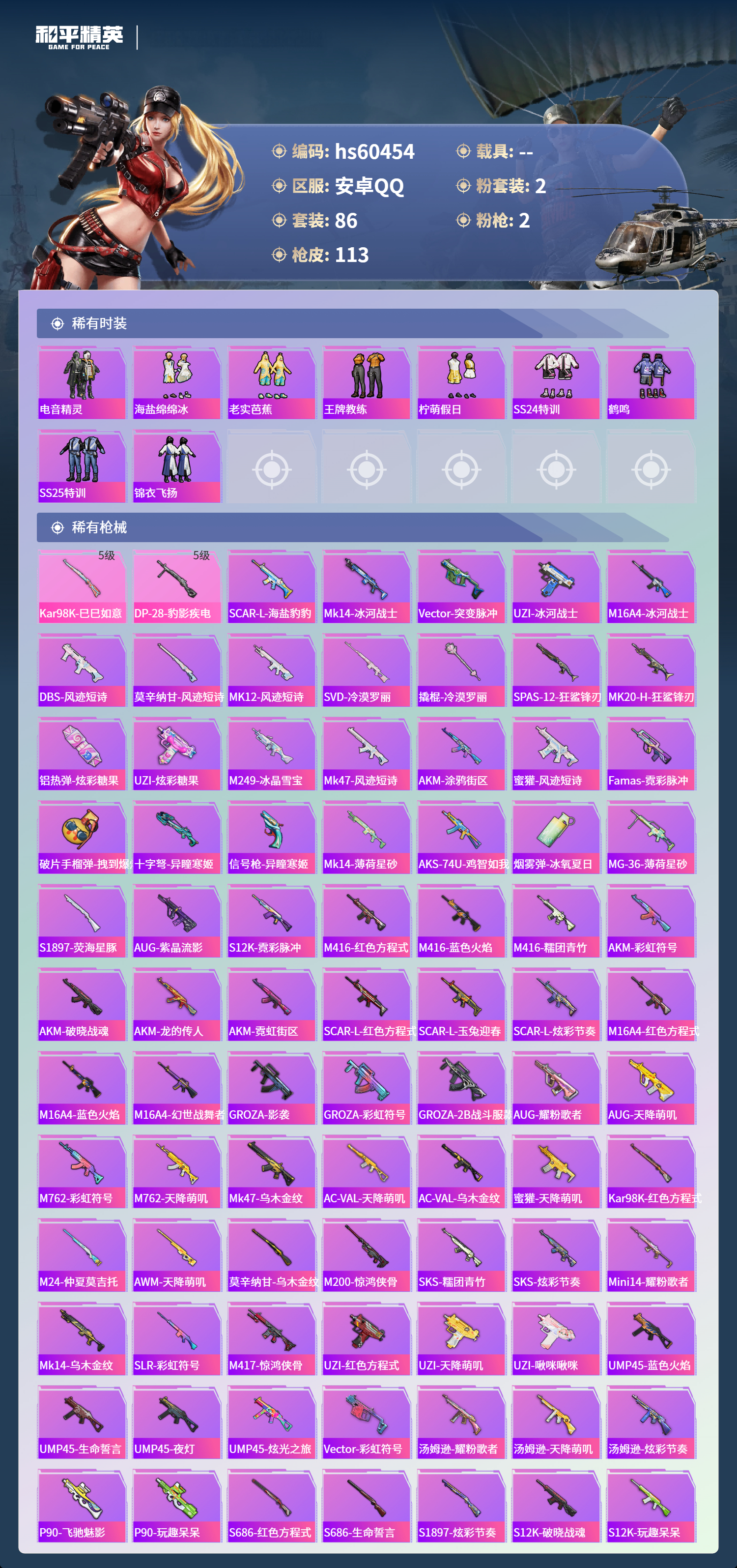 HPCMW475791和平精英账号详情图7