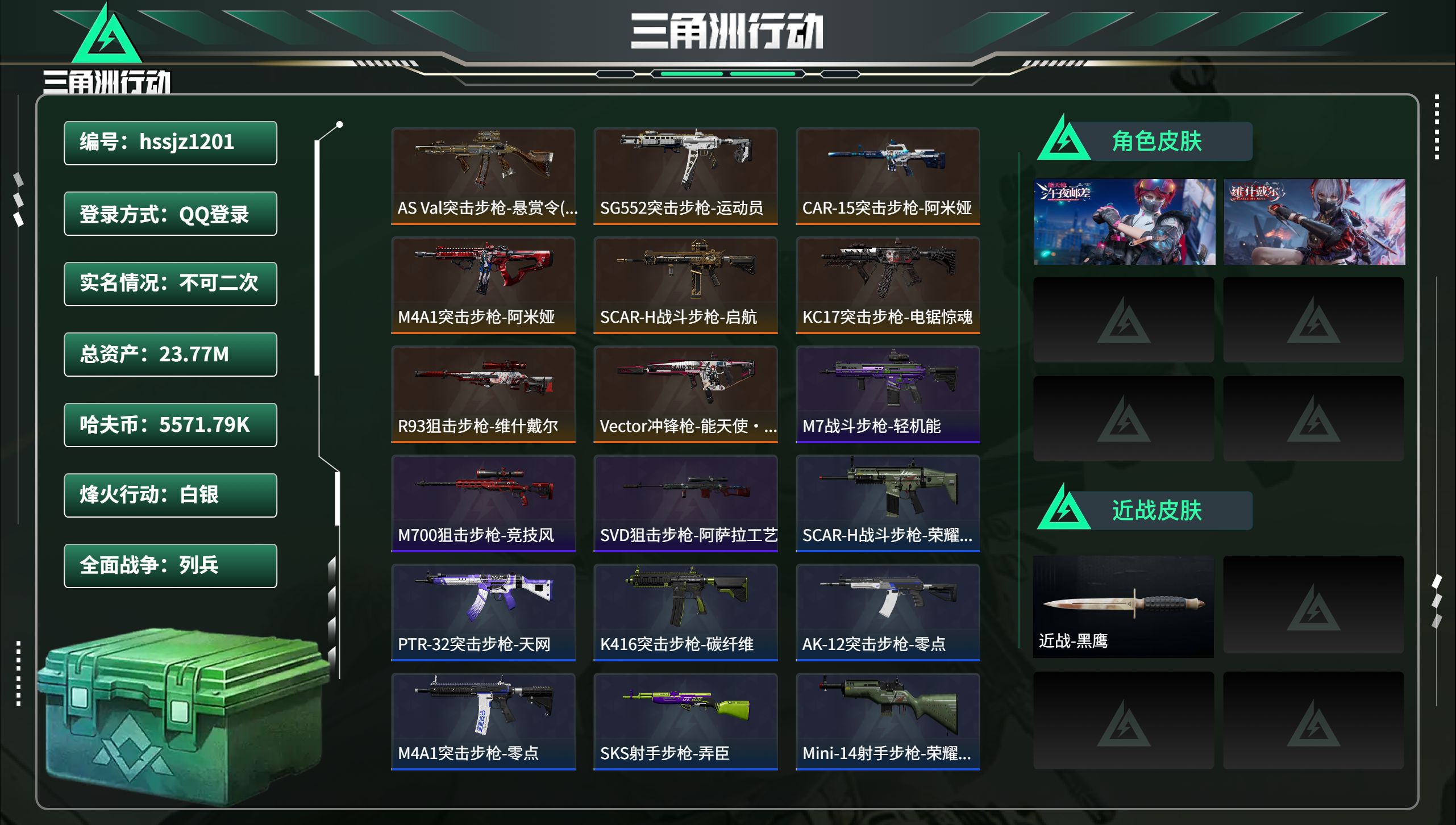 三角洲行动账号QQhssjz1201 总资产23.77M，哈夫币 5571.79K，战场等级:2 列兵，行动等级:36