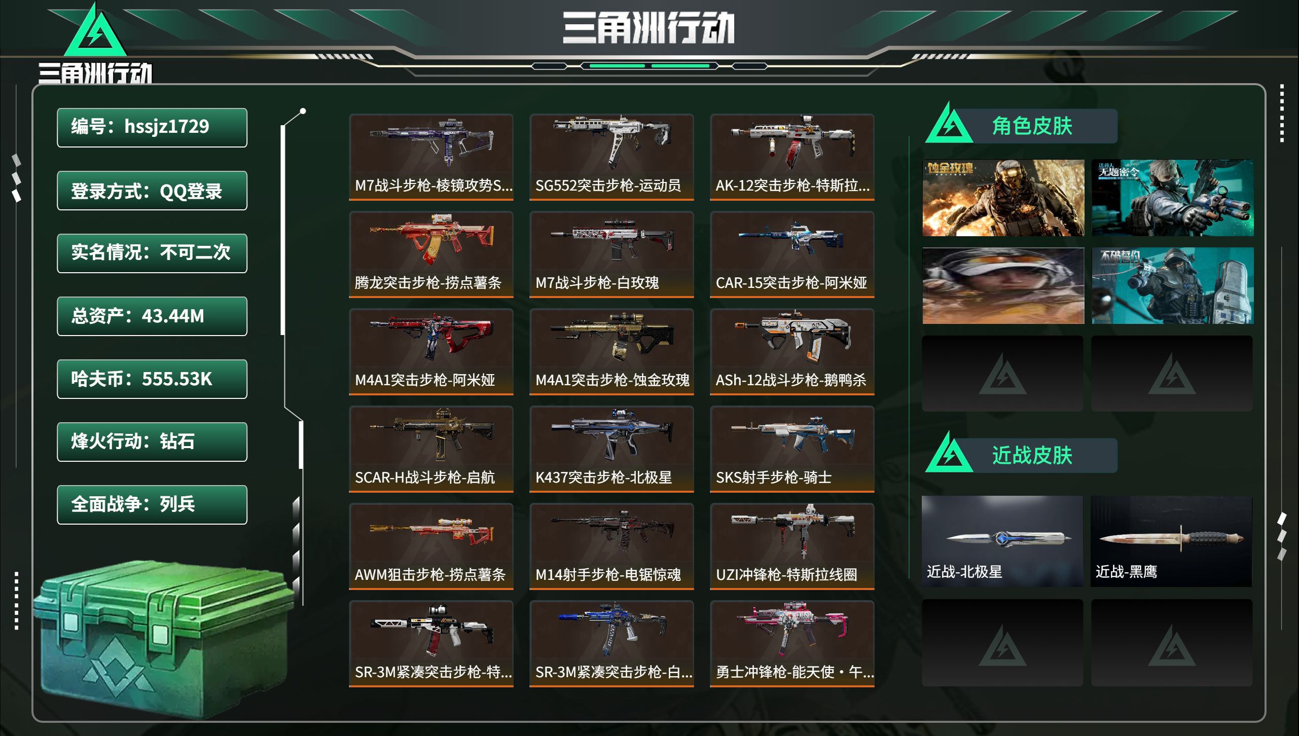 三角洲行动账号QQhssjz1729 总资产43.44M，哈夫币 555.53K，战场等级:17 列兵，行动等级:60