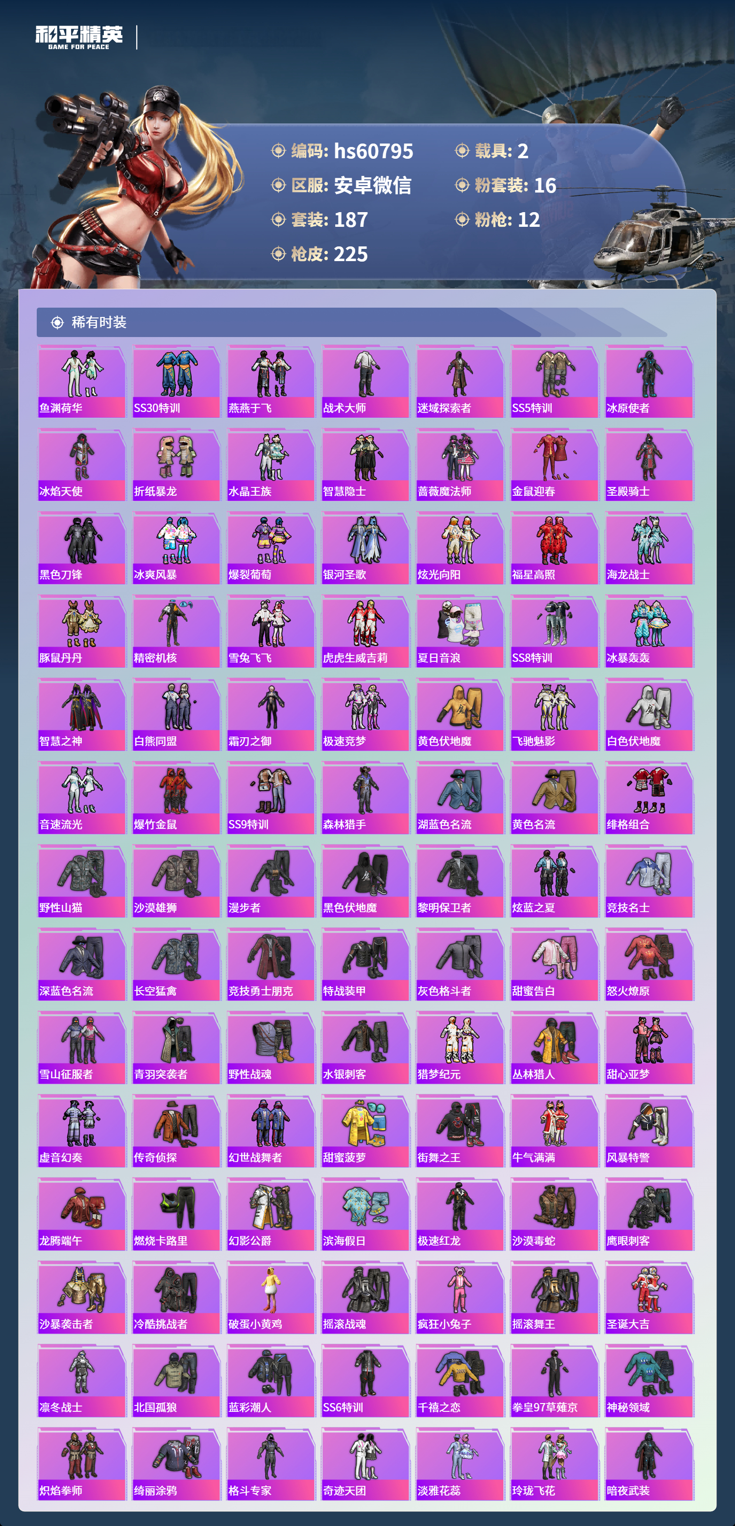 HPSJ473381和平精英账号详情图7