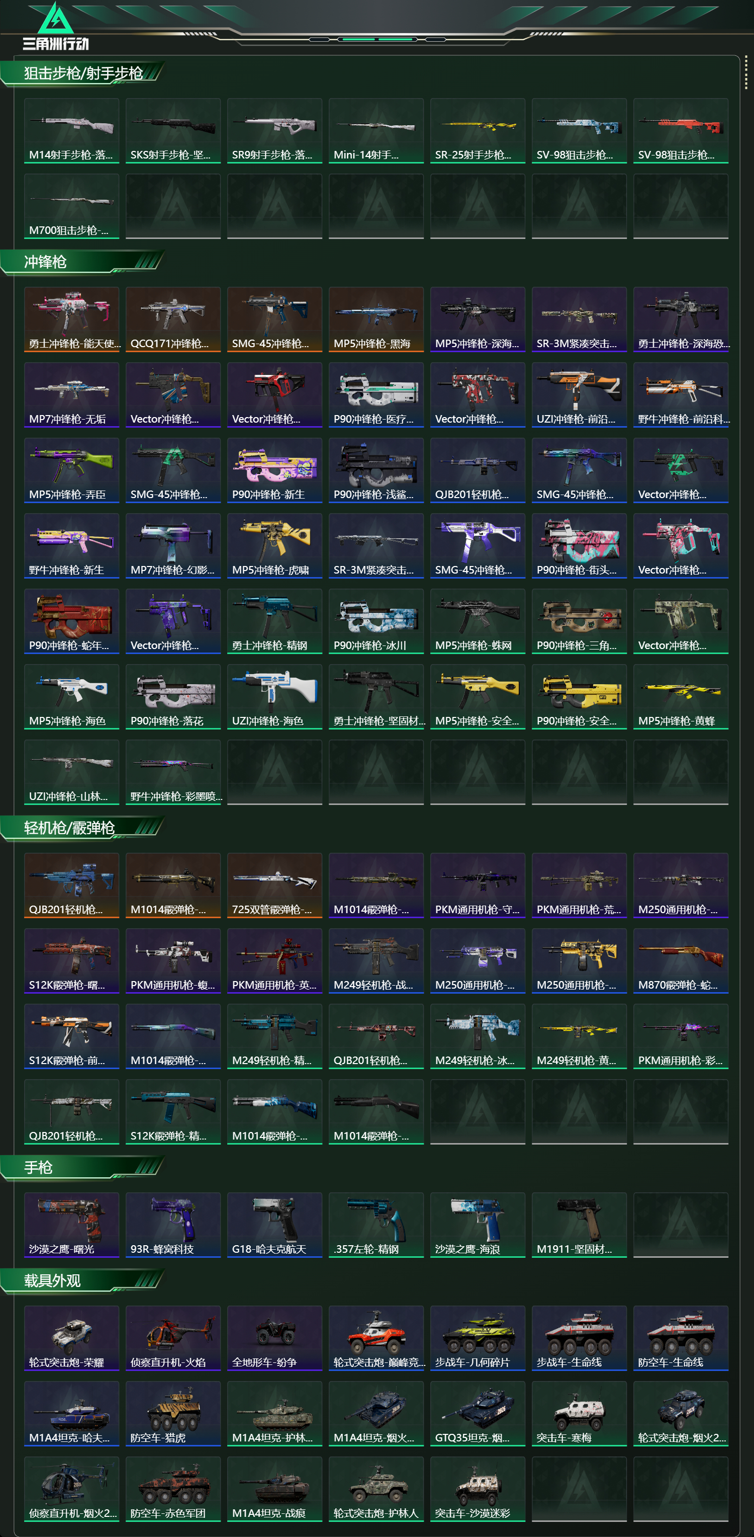 SJZCMW438937三角洲行动账号详情图13