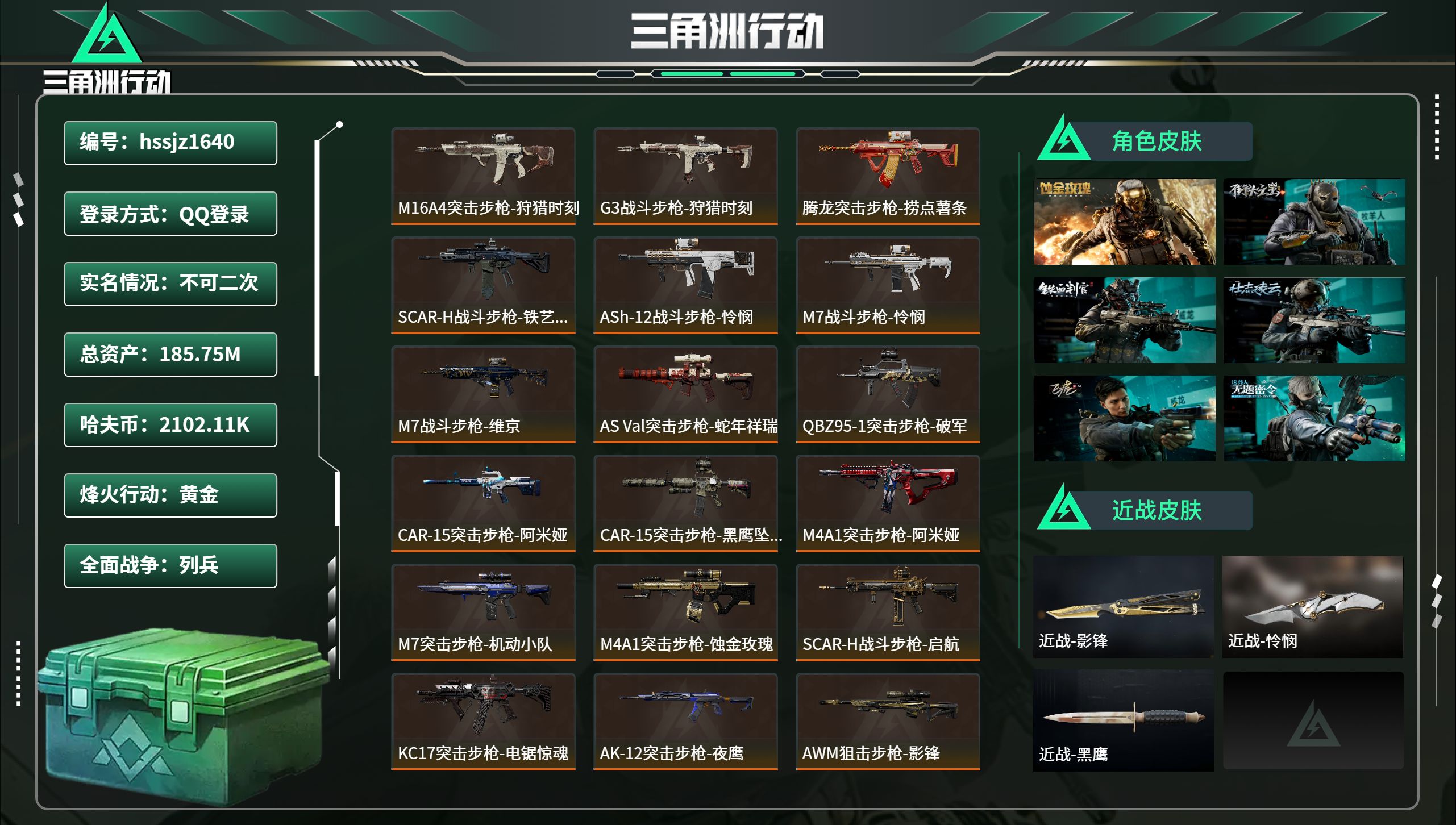 三角洲行动账号QQhssjz1640 总资产185.75M，哈夫币 2102.11K，战场等级:50 列兵，行动等级: