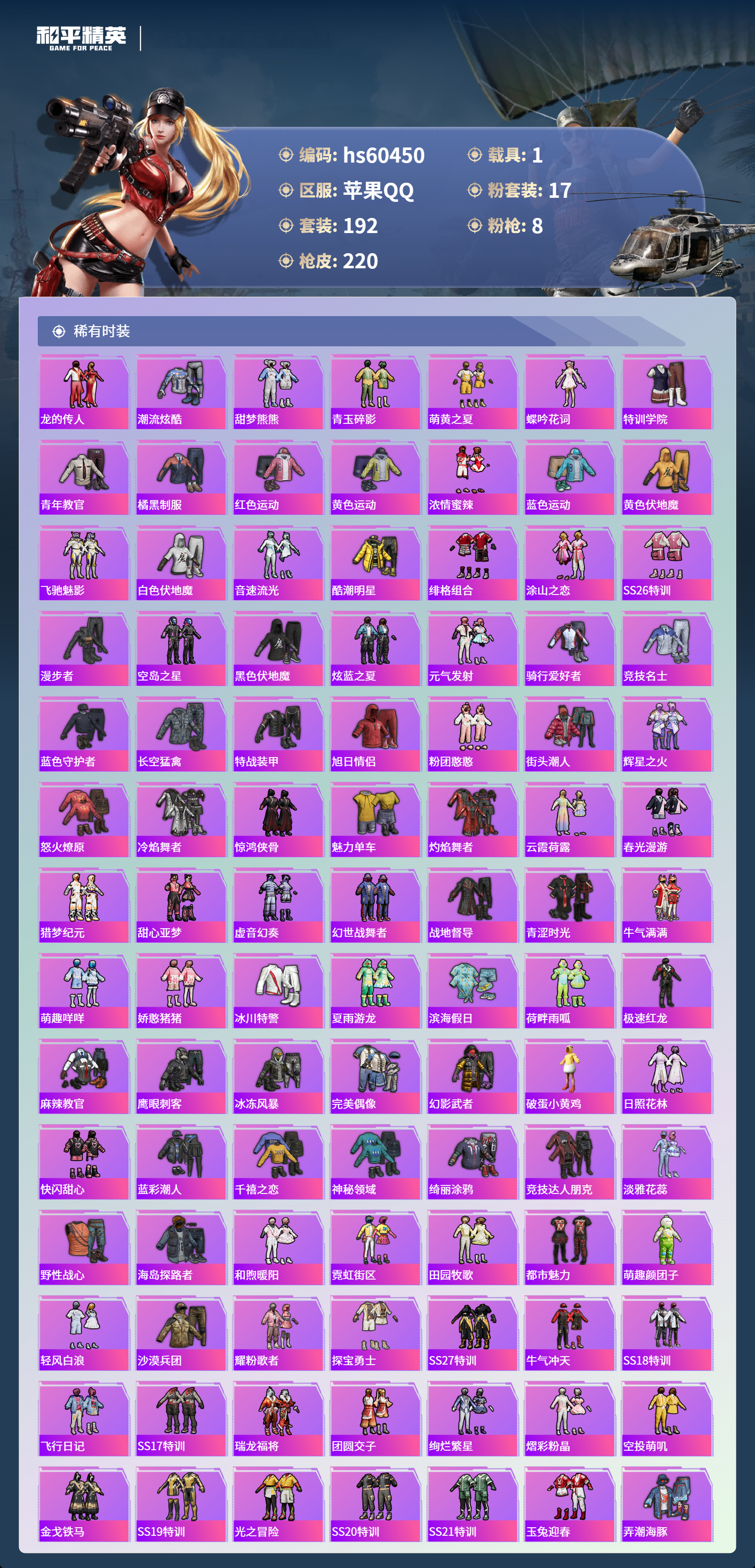 HPSJ473513和平精英账号详情图7