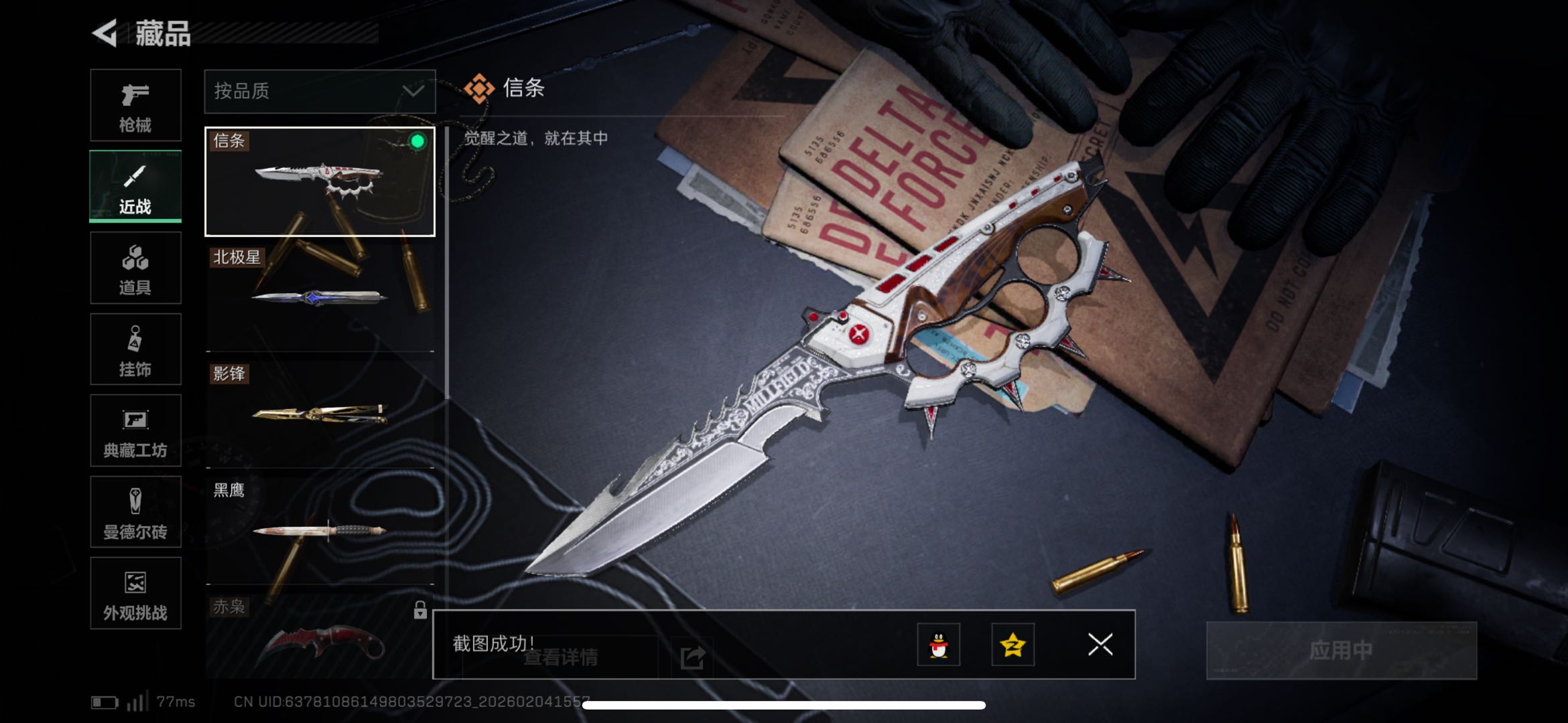 SJZCMW439359三角洲行动账号详情图8