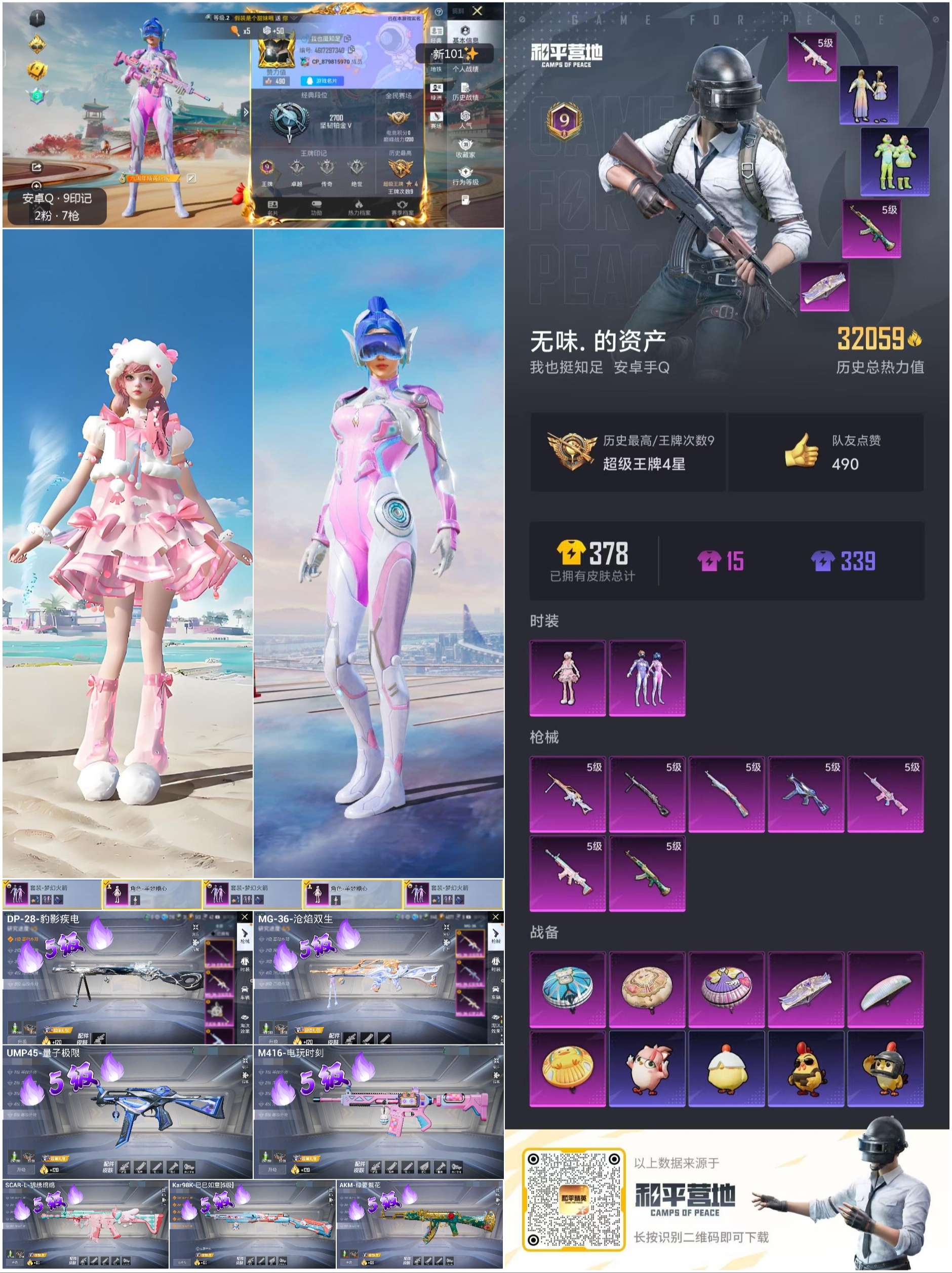 HPCMW475868和平精英账号详情图2