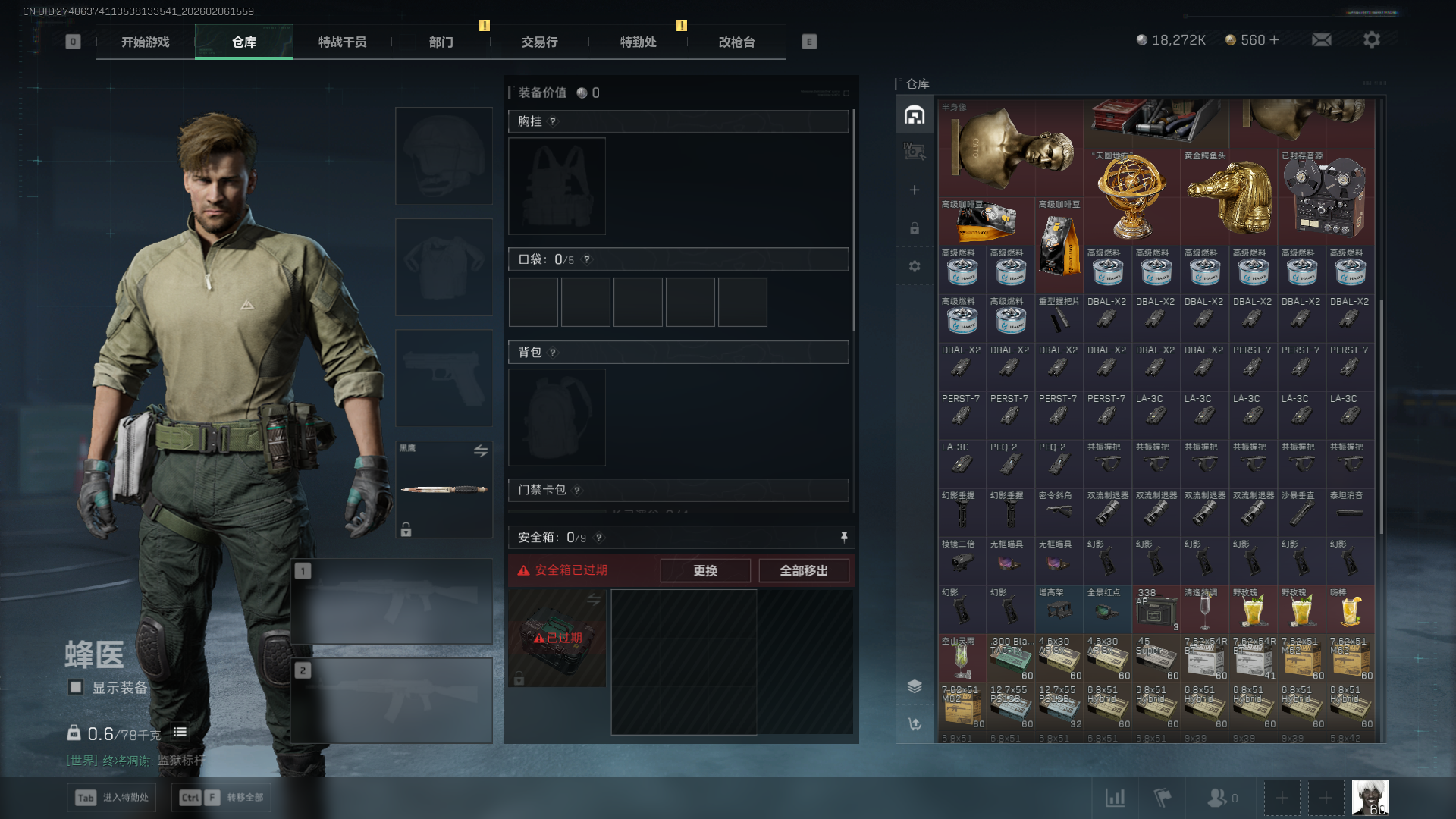 SJZQM438853三角洲行动账号详情图7