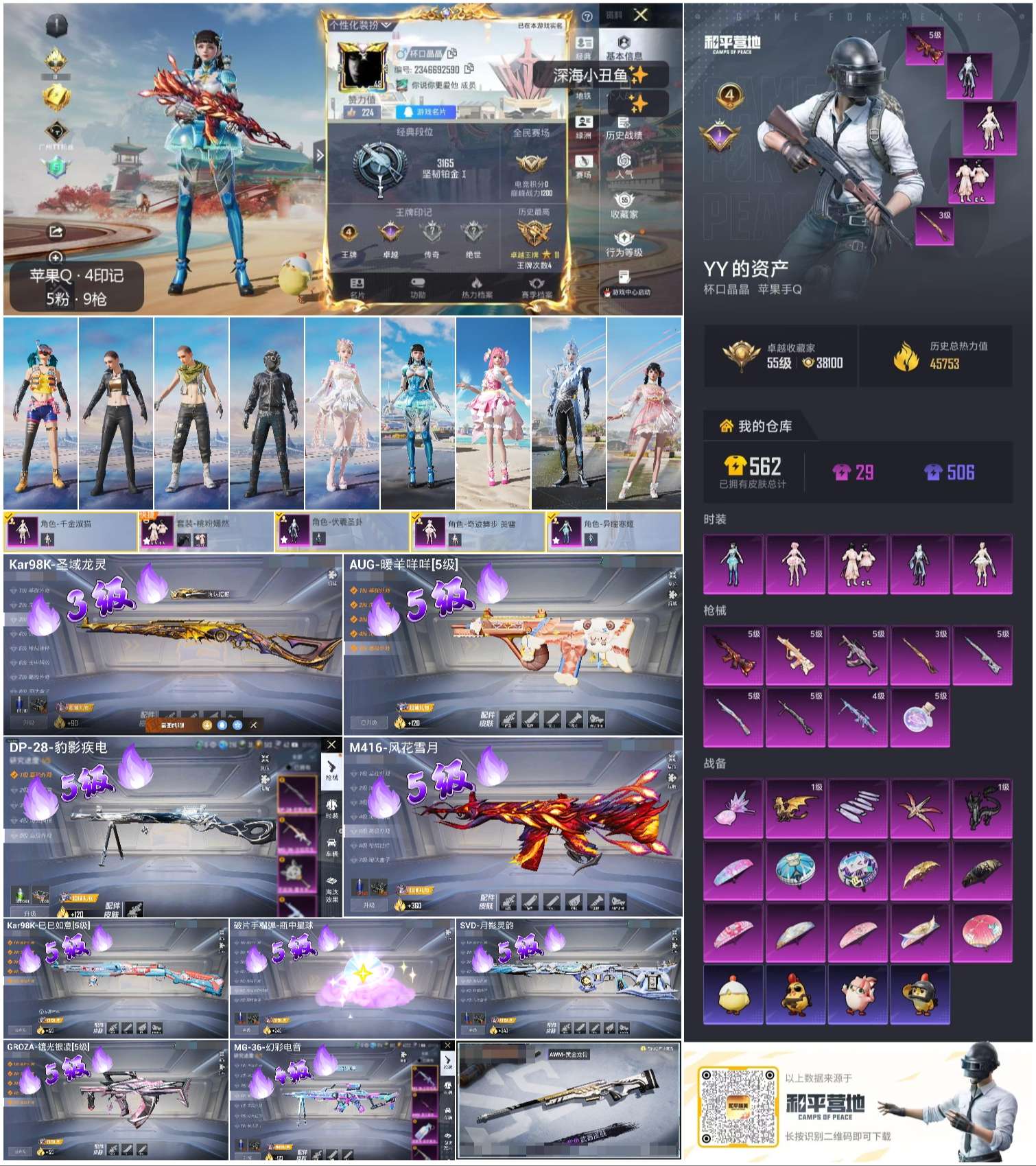 HPSJ473380和平精英账号详情图2