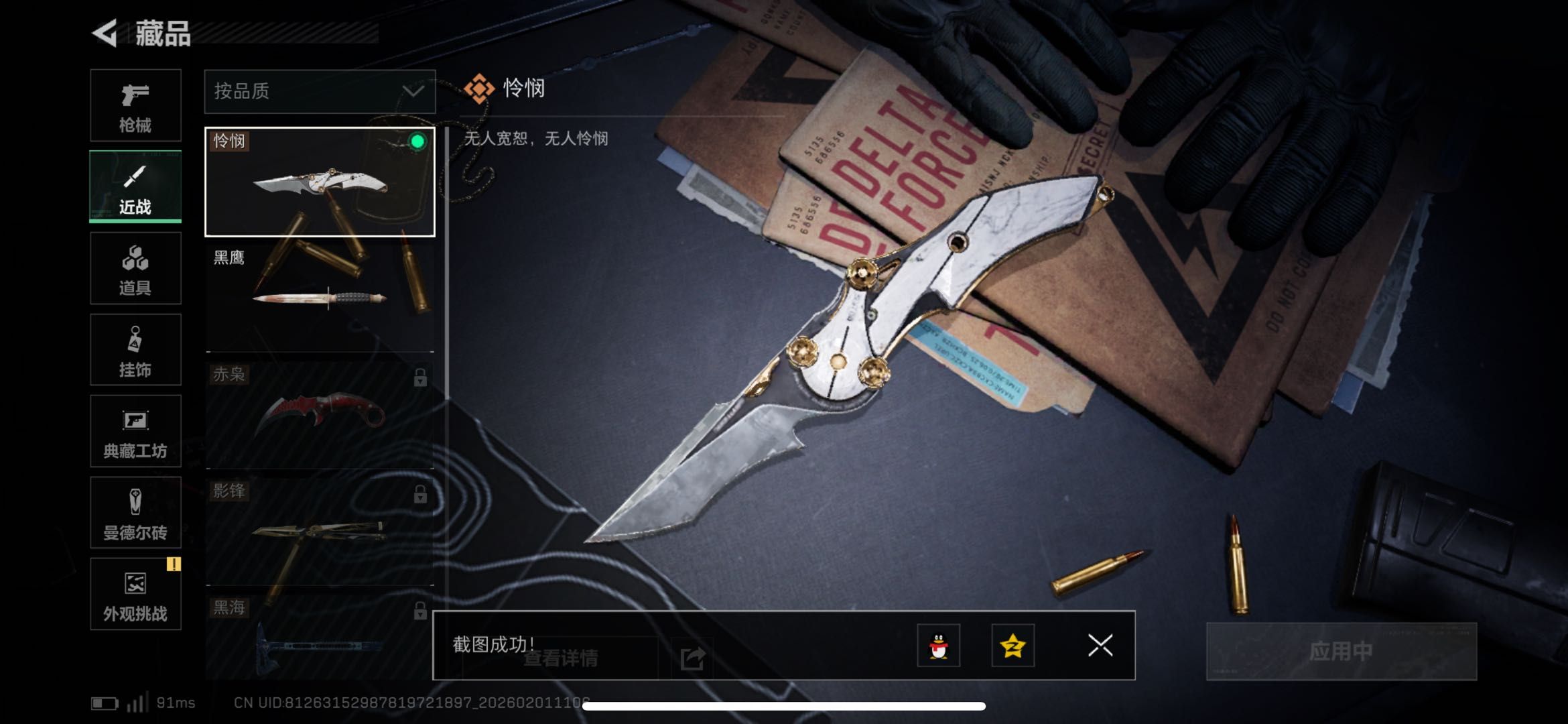 SJZCMW439353三角洲行动账号详情图3