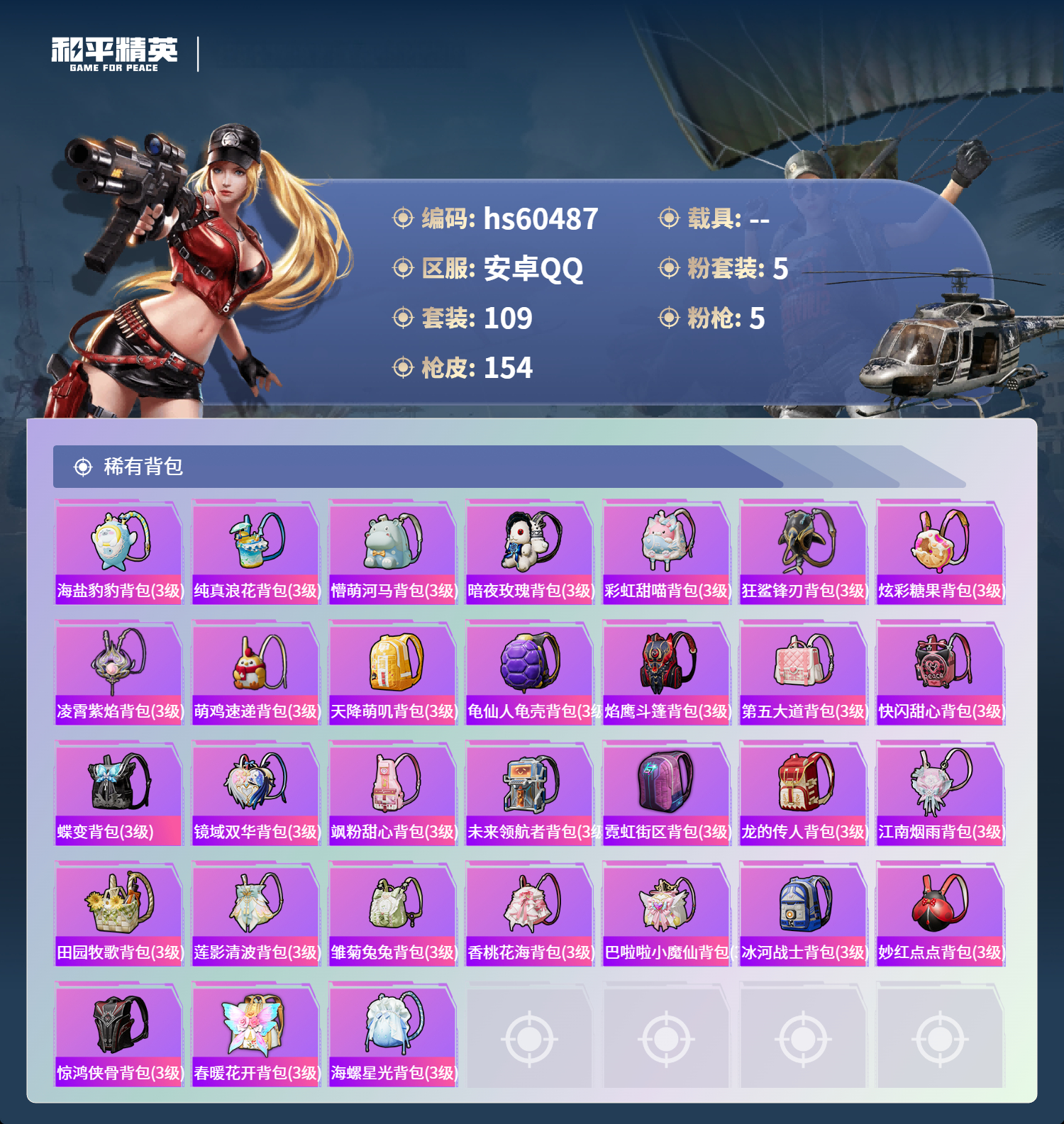 HPSJ473939和平精英账号详情图9