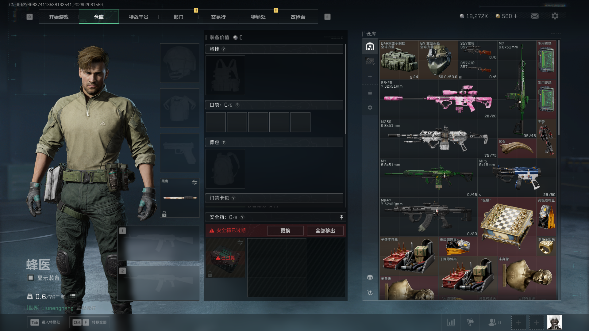 SJZQM438853三角洲行动账号详情图6