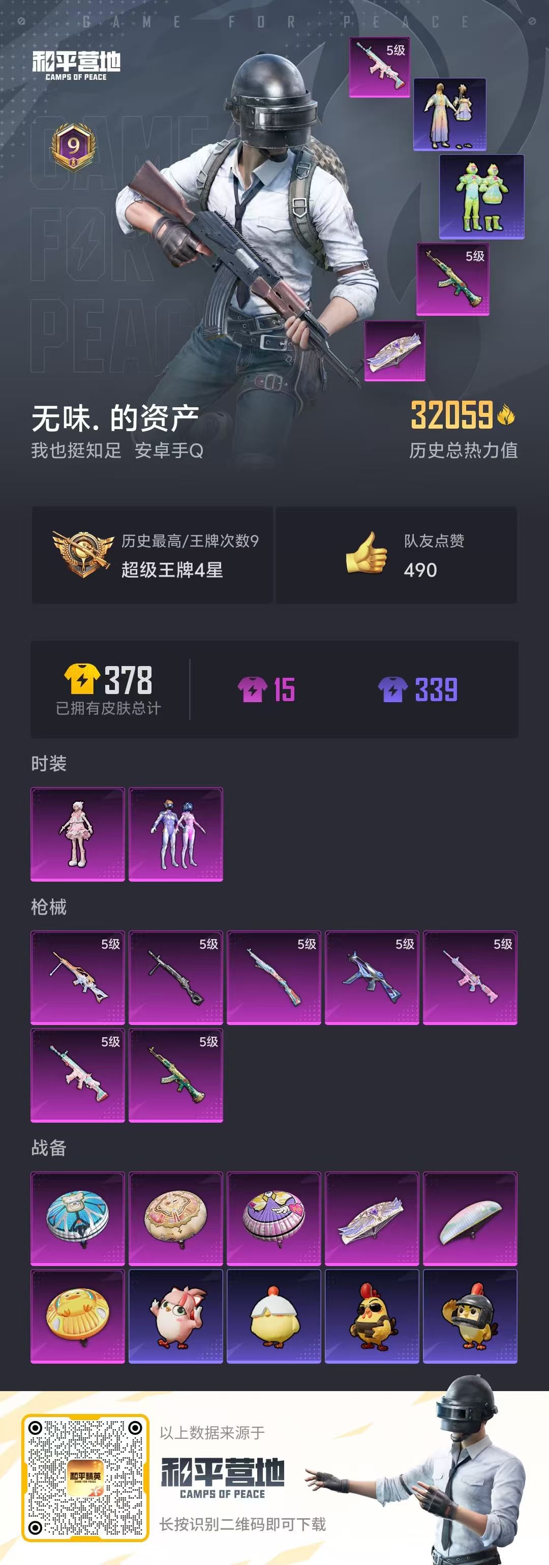 HPCMW475868和平精英账号详情图5