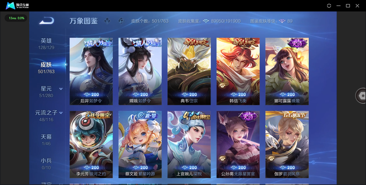 WZQM4138989王者荣耀账号详情图24