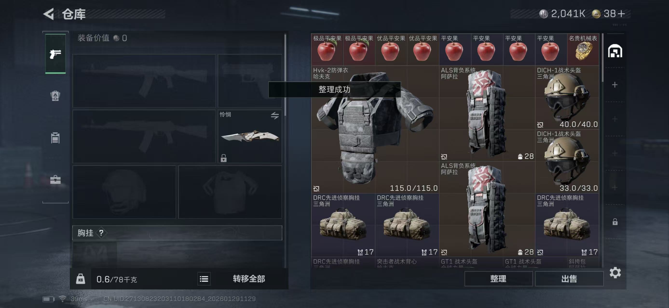 SJZCMW439011三角洲行动账号详情图6