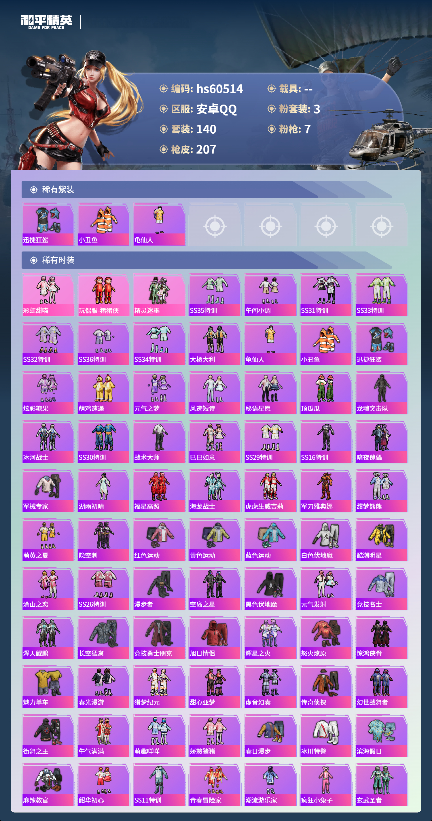 HPSJ473411和平精英账号详情图6